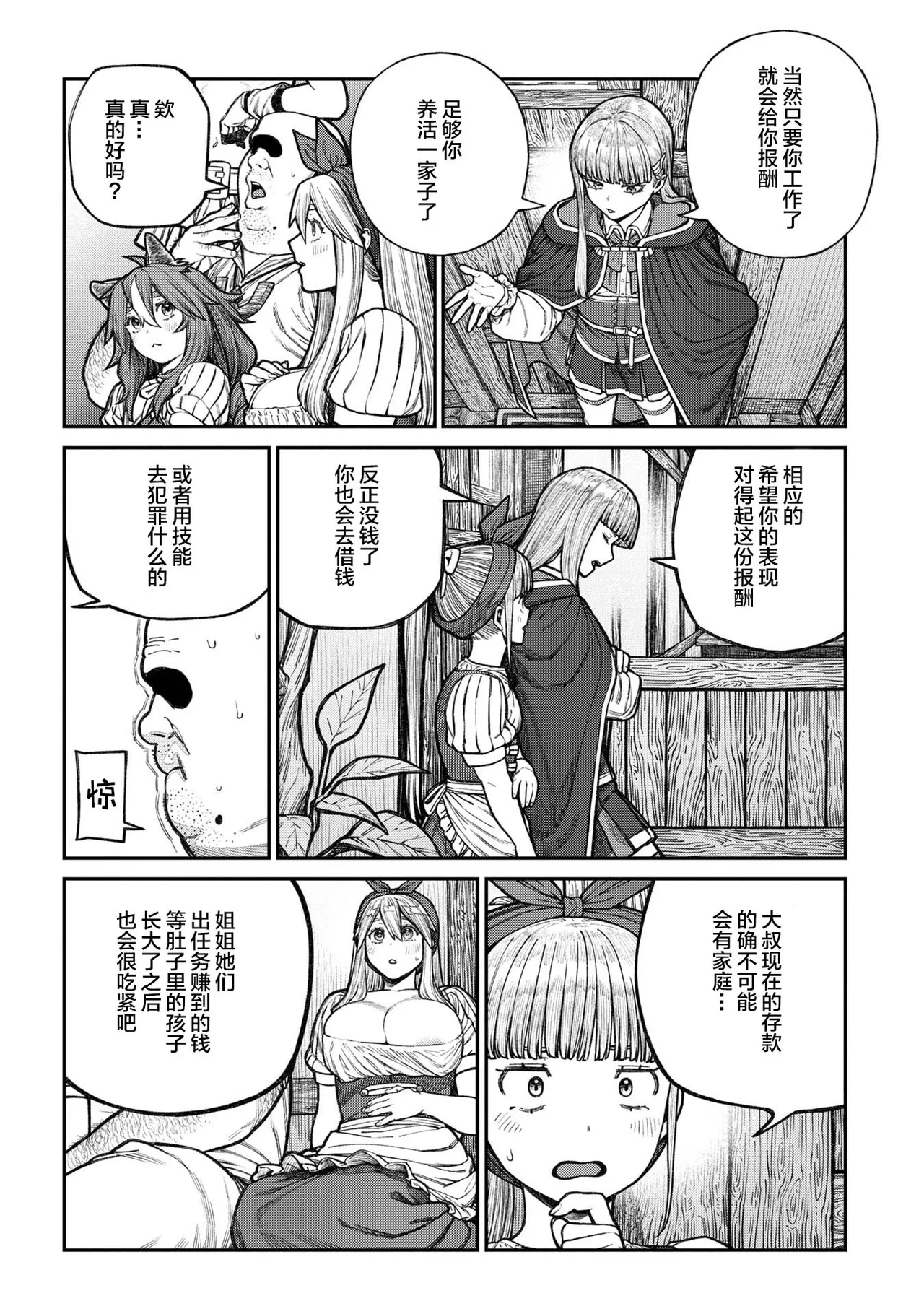 [pastime774] Unique Job "Tanetsuke Oji-san" o Kakutoku shimashita 18 [Chinese] [Lolipoi汉化组] 图片编号 23