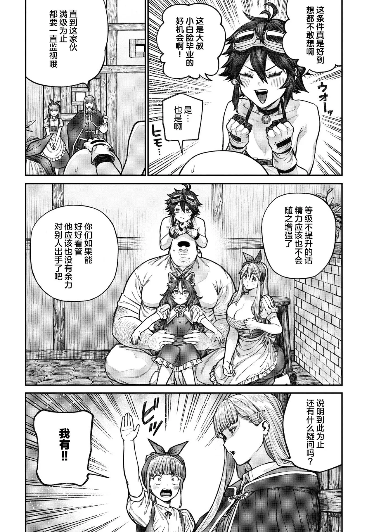 [pastime774] Unique Job "Tanetsuke Oji-san" o Kakutoku shimashita 18 [Chinese] [Lolipoi汉化组] 图片编号 24