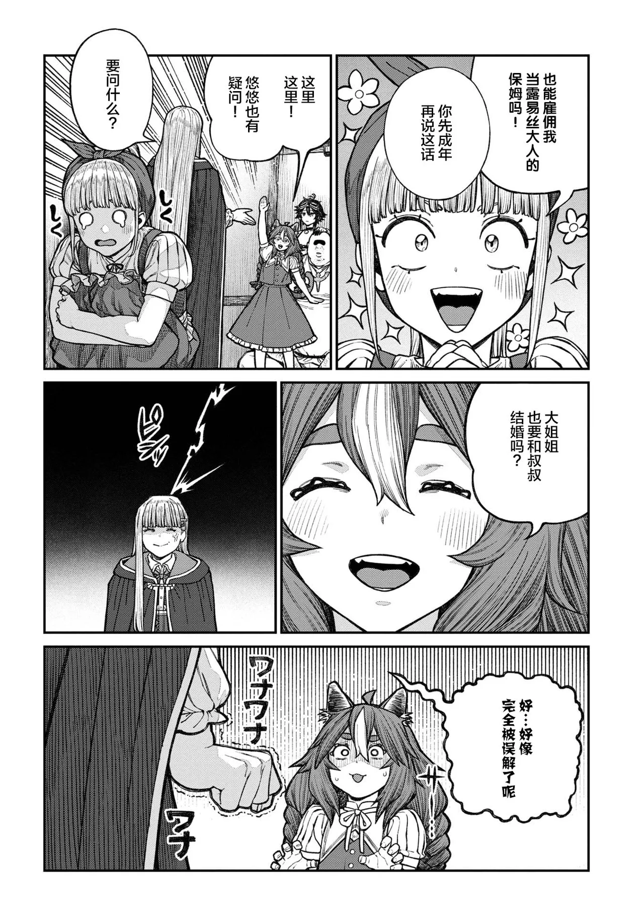 [pastime774] Unique Job "Tanetsuke Oji-san" o Kakutoku shimashita 18 [Chinese] [Lolipoi汉化组] 图片编号 25