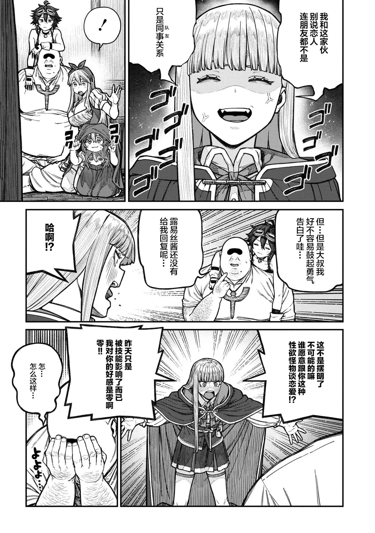 [pastime774] Unique Job "Tanetsuke Oji-san" o Kakutoku shimashita 18 [Chinese] [Lolipoi汉化组] 图片编号 26