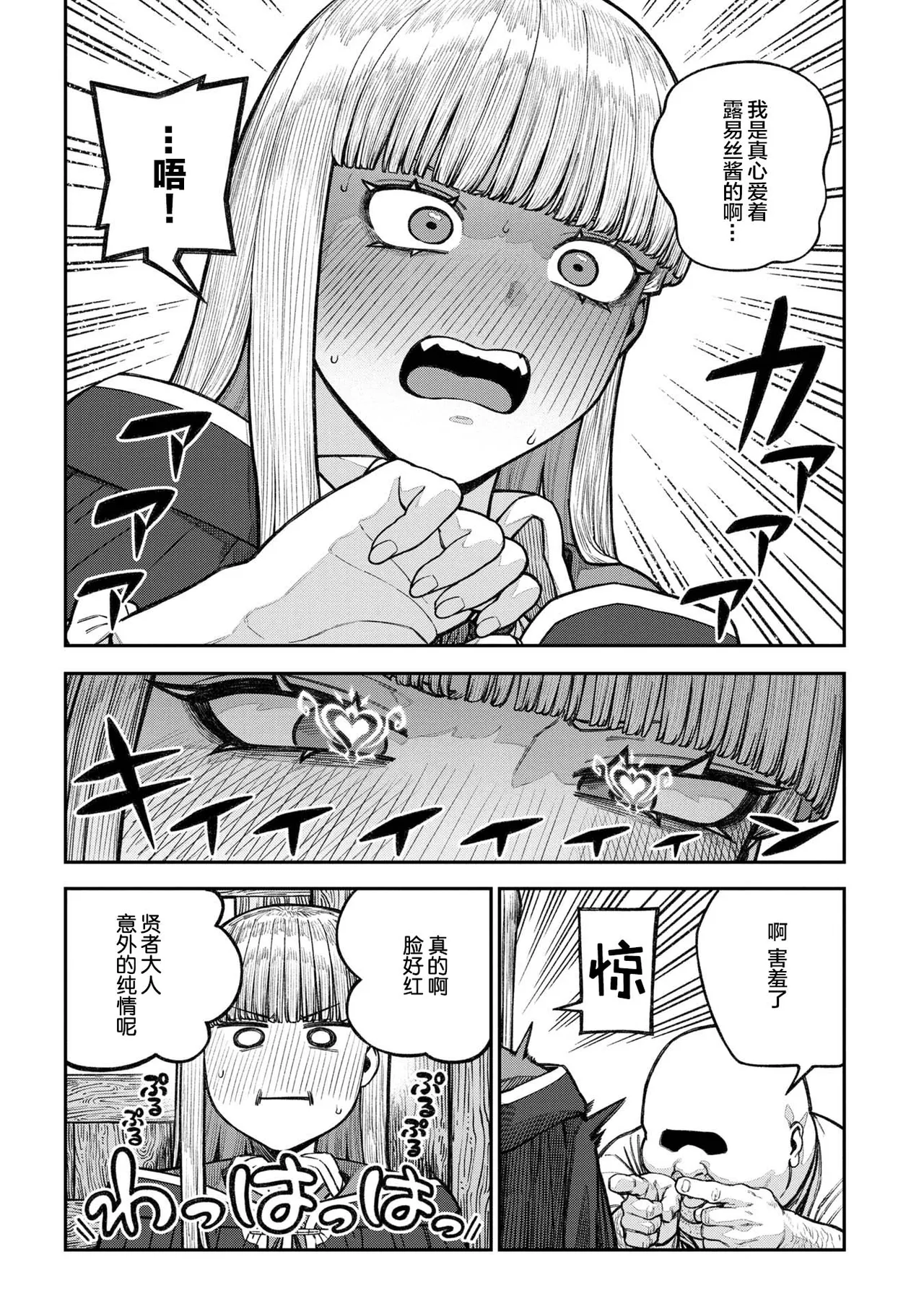 [pastime774] Unique Job "Tanetsuke Oji-san" o Kakutoku shimashita 18 [Chinese] [Lolipoi汉化组] 图片编号 27