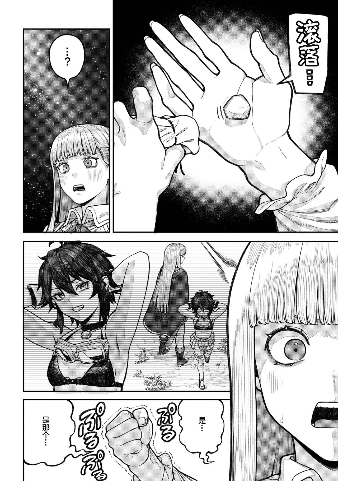 [pastime774] Unique Job "Tanetsuke Oji-san" o Kakutoku shimashita 18 [Chinese] [Lolipoi汉化组] 图片编号 33