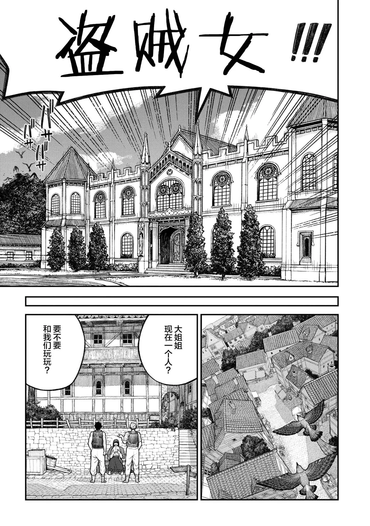 [pastime774] Unique Job "Tanetsuke Oji-san" o Kakutoku shimashita 18 [Chinese] [Lolipoi汉化组] 图片编号 34