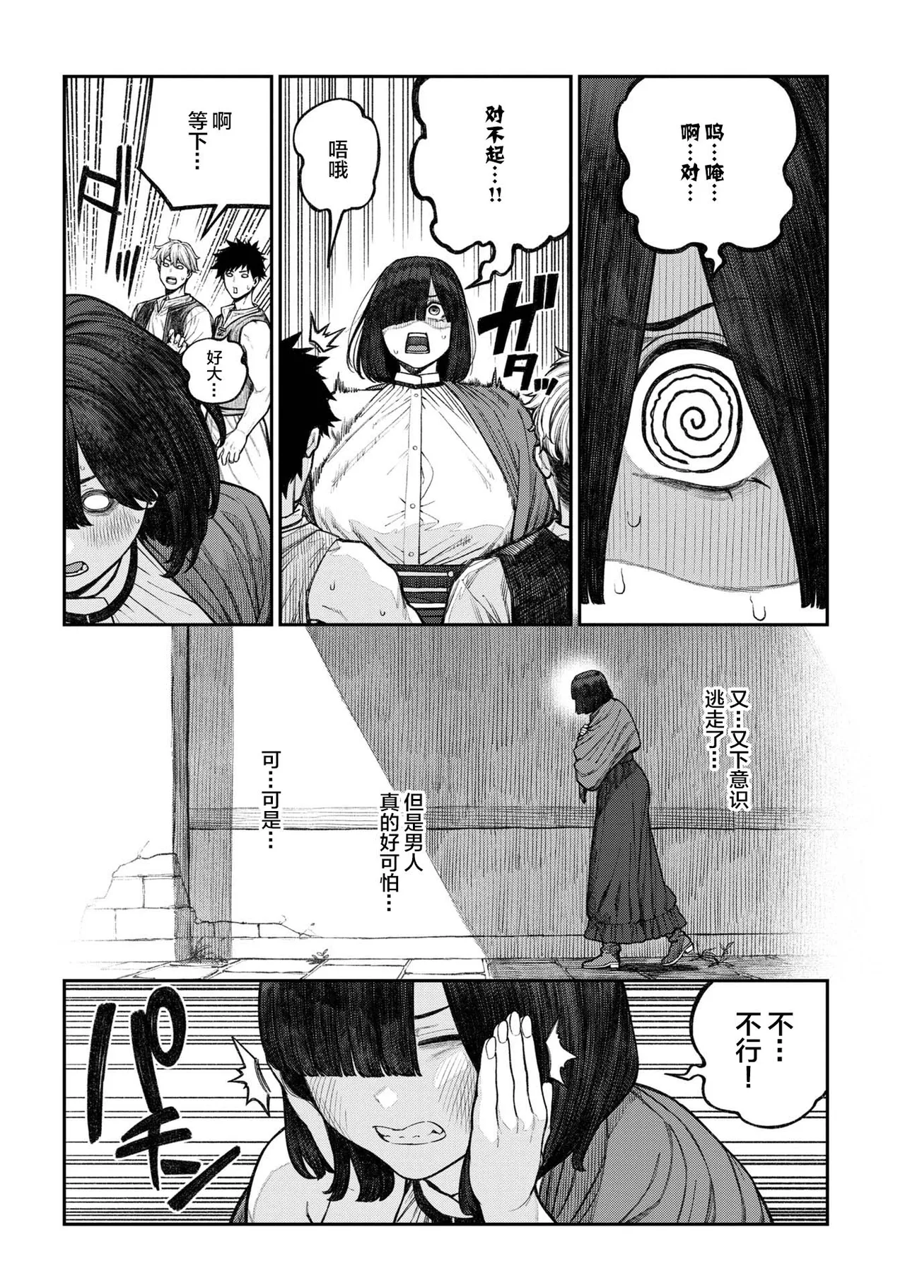 [pastime774] Unique Job "Tanetsuke Oji-san" o Kakutoku shimashita 18 [Chinese] [Lolipoi汉化组] 图片编号 35