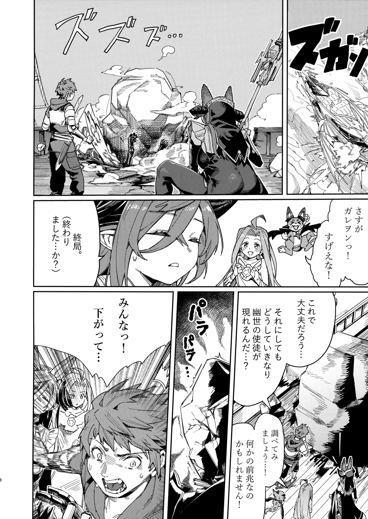 (C105) [Keoya (Keoya)] Tsugai Kenkyuu Note (Granblue Fantasy) Bildnummer 7