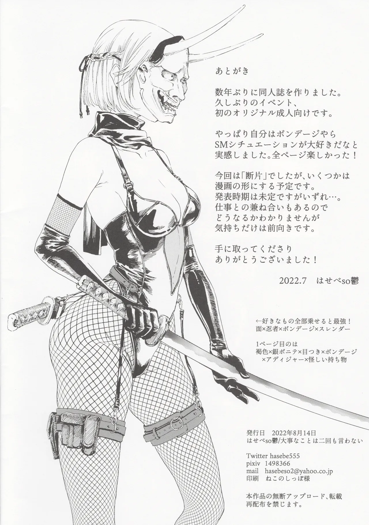 (C100) (Hasebe soutsu) Higyaku no Danpen 이미지 번호 22