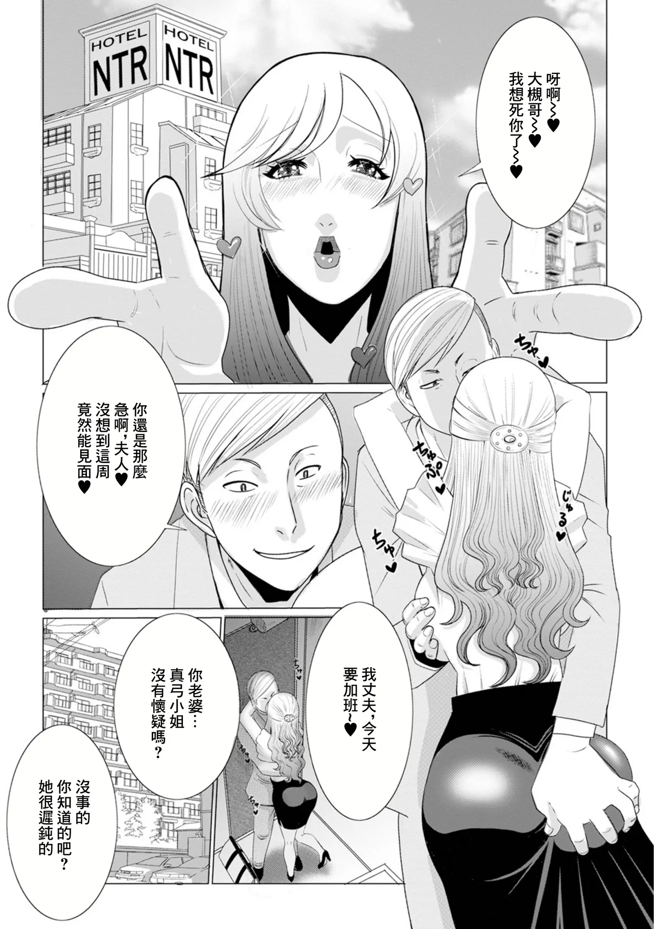 佐藤スープレックス 他人の妻は蜜の味 Bildnummer 2