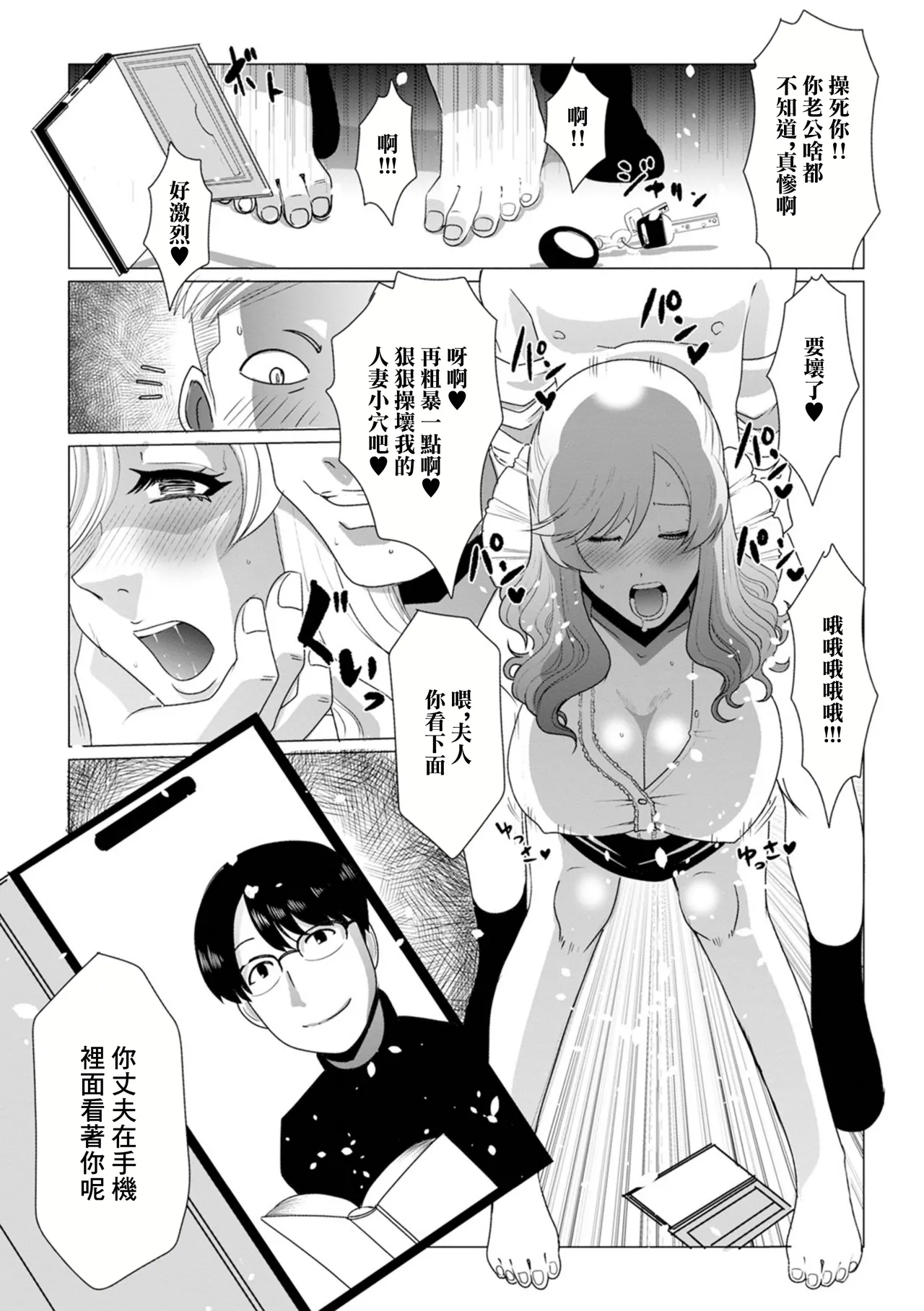 佐藤スープレックス 他人の妻は蜜の味 Bildnummer 7