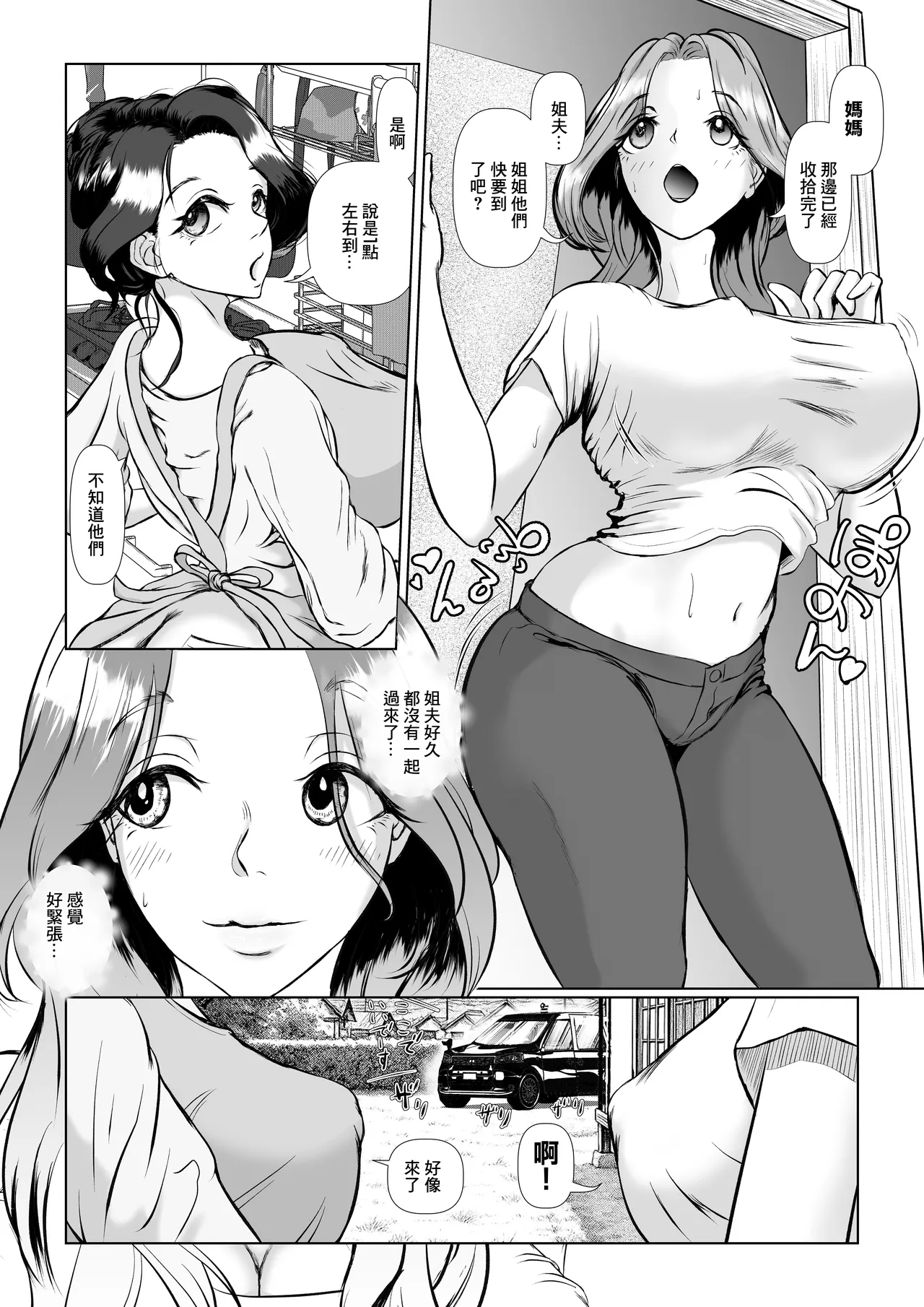 [M-さっぷ]托ラブ1 -妊活中の義妹・優子(23歳 保育士)繁殖期なので姉の旦那さんに種付けしてもらいました。 이미지 번호 2