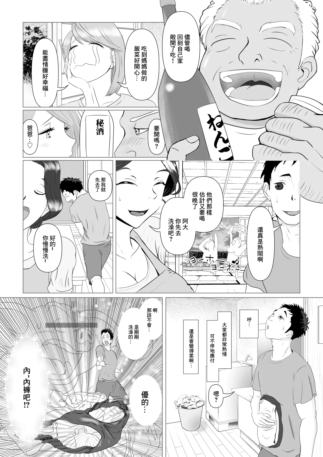 [M-さっぷ]托ラブ1 -妊活中の義妹・優子(23歳 保育士)繁殖期なので姉の旦那さんに種付けしてもらいました。 이미지 번호 7