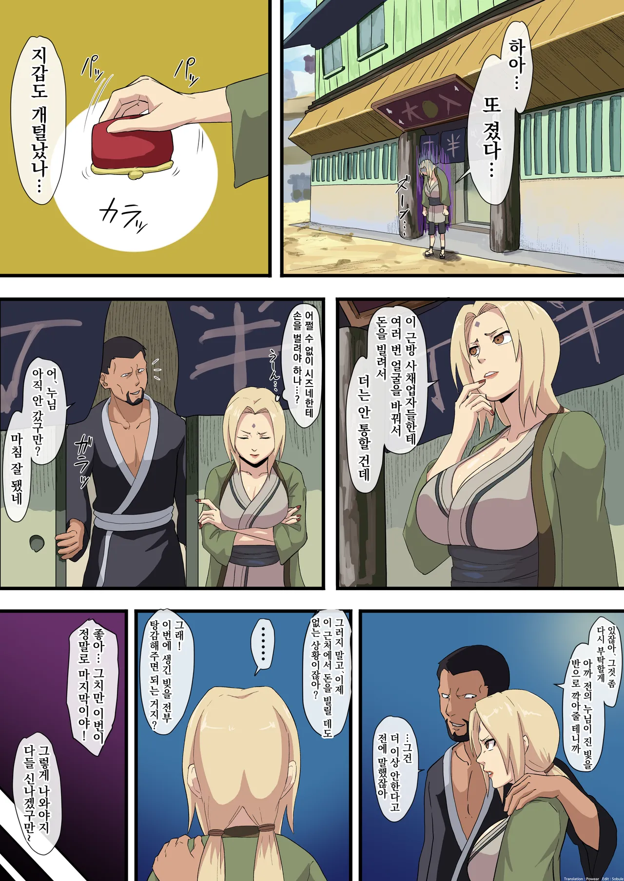 [Iwao] Tsunade Shakkin (Naruto) [Korean] 图片编号 1