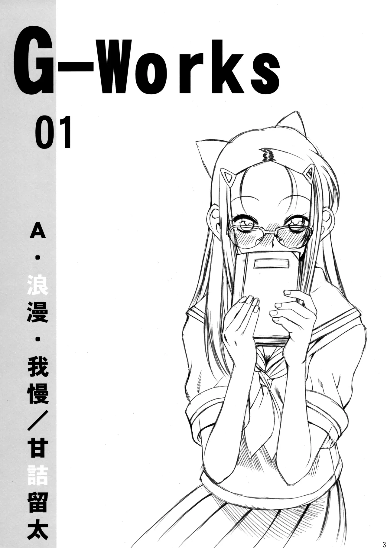 [Amadume Ryuuta] G-Works 01 이미지 번호 2