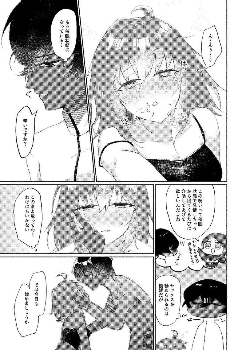 [NaL.][Taihenda! Masutā ga sukebe ni naru noroi ni kakatte shimatta zo![ fate grand order ) numero di immagine  6