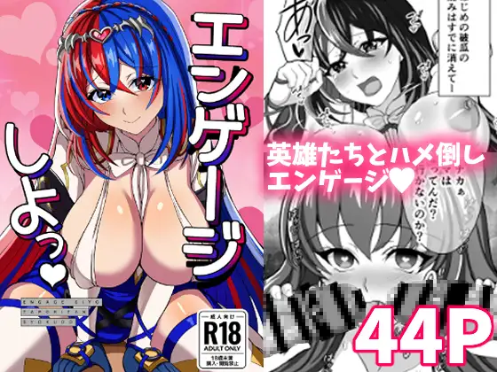 [  taporitan dining ] Engēji shi yo~tsu][fire emblem engage ) 图片编号 1