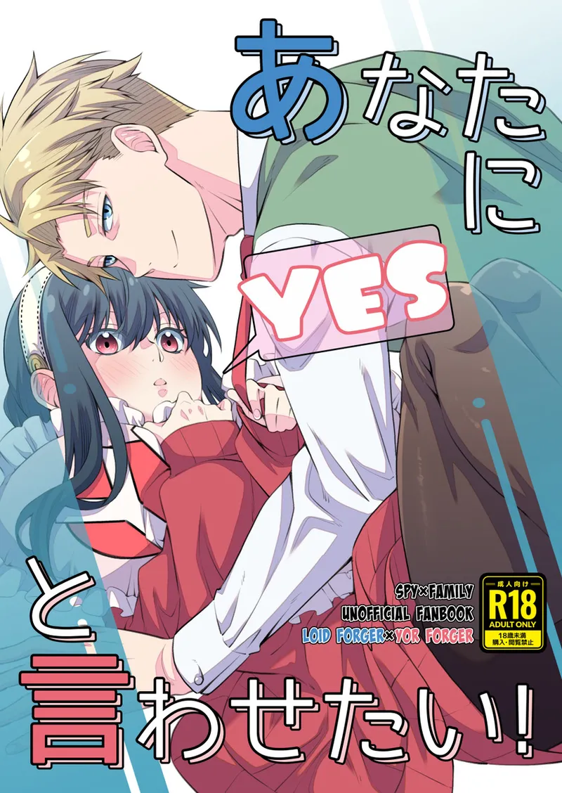 [  Ichinichisanjō]Anata ni i~esu to iwa setai!](Spy x Family) numero di immagine  1