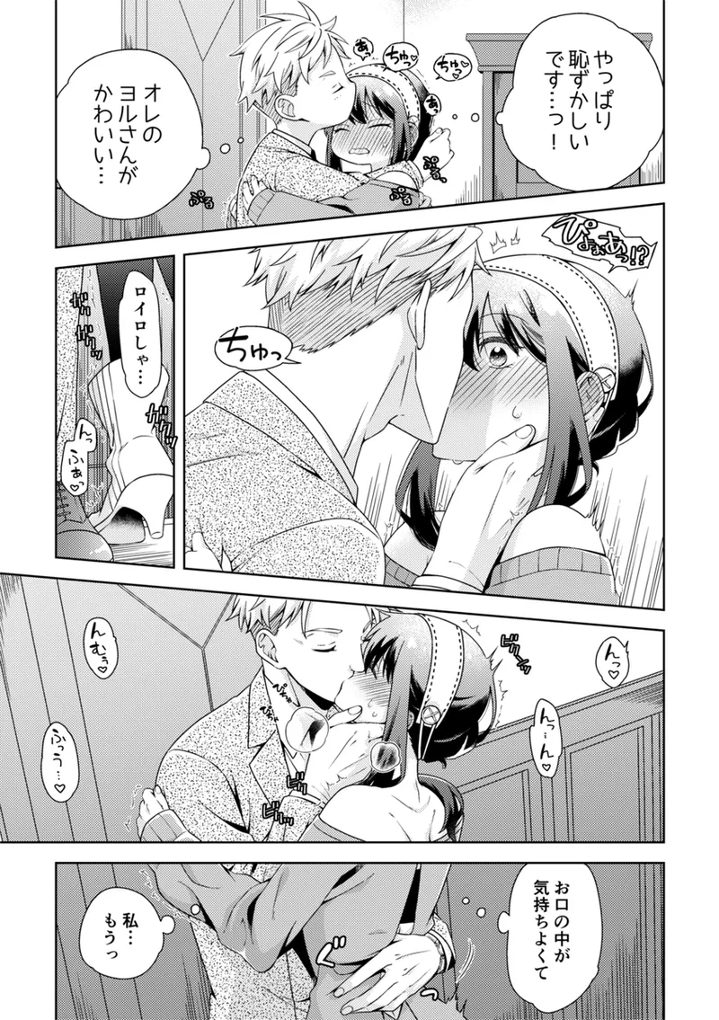 [  Ichinichisanjō]Anata ni i~esu to iwa setai!](Spy x Family) numero di immagine  6