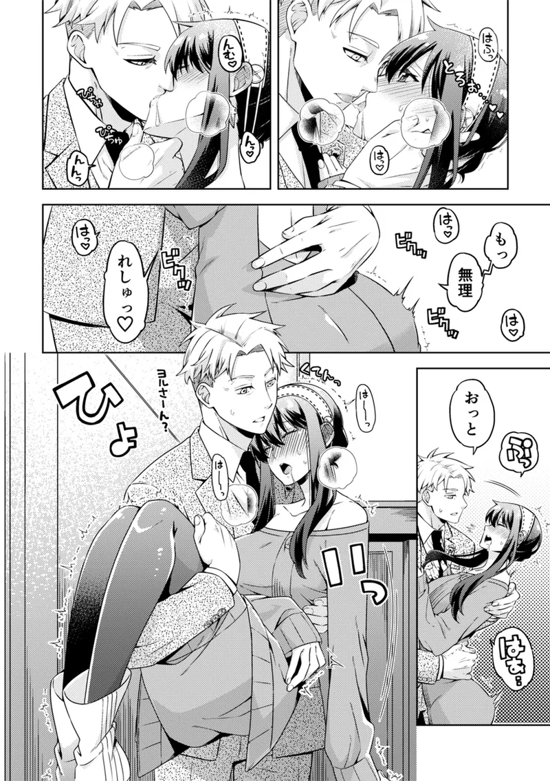 [  Ichinichisanjō]Anata ni i~esu to iwa setai!](Spy x Family) numero di immagine  7