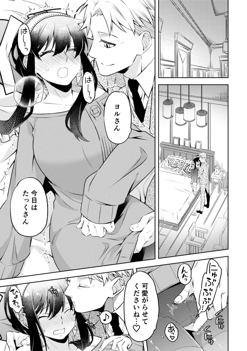 [  Ichinichisanjō]Anata ni i~esu to iwa setai!](Spy x Family) numero di immagine  8