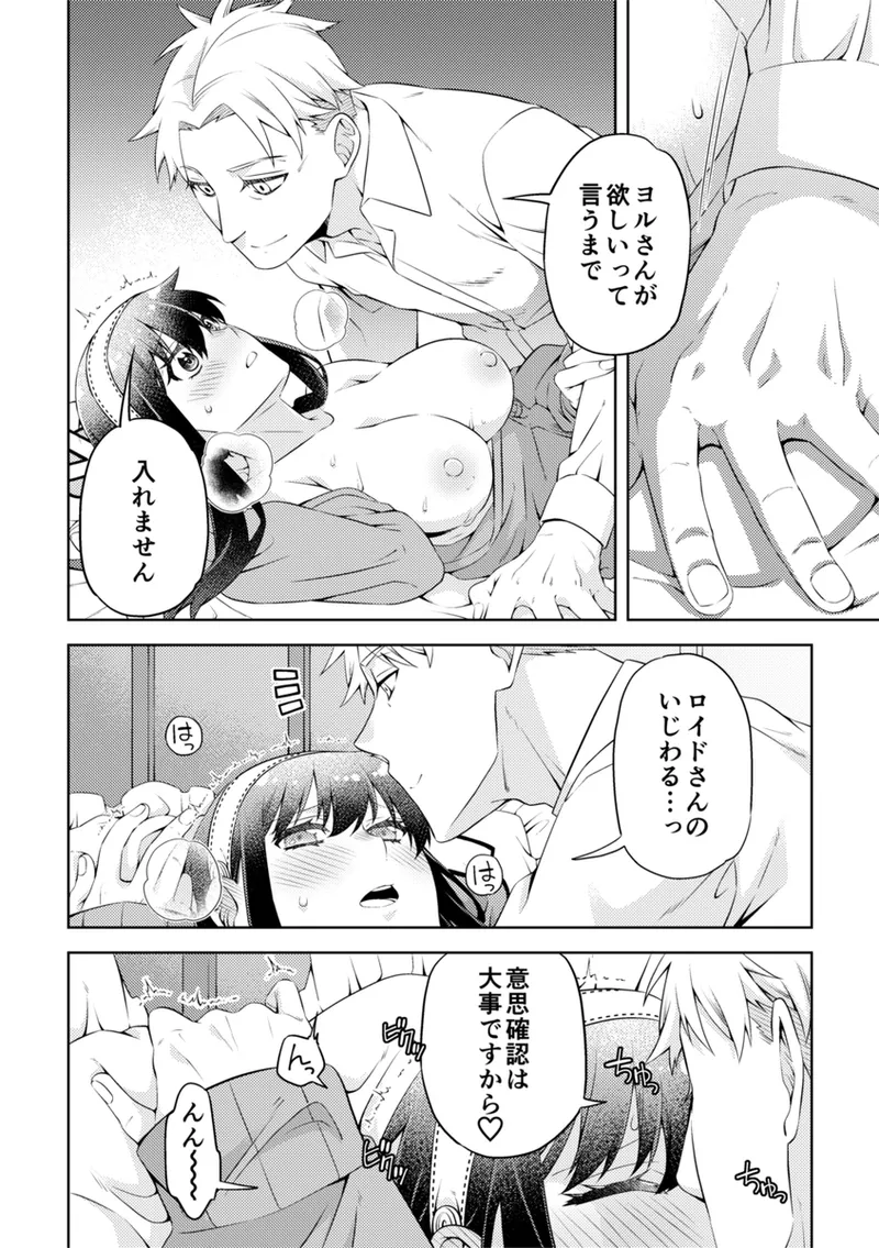 [  Ichinichisanjō]Anata ni i~esu to iwa setai!](Spy x Family) numero di immagine  10