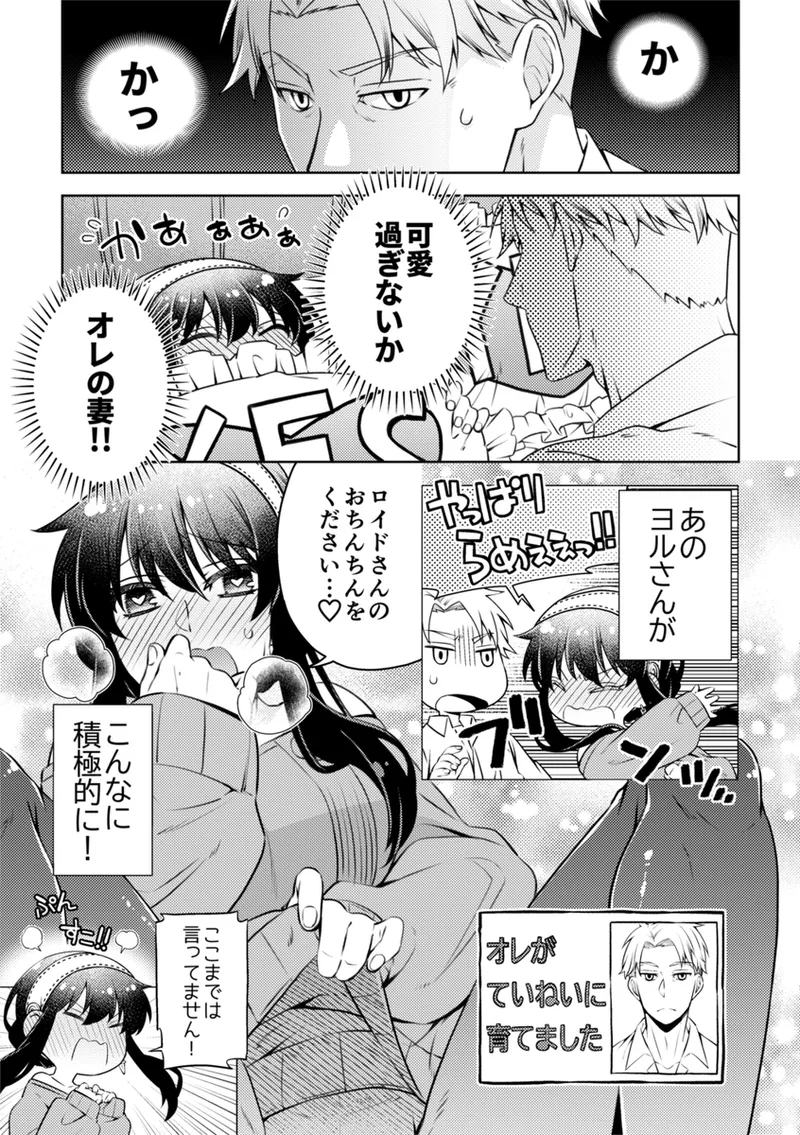 [  Ichinichisanjō]Anata ni i~esu to iwa setai!](Spy x Family) numero di immagine  12