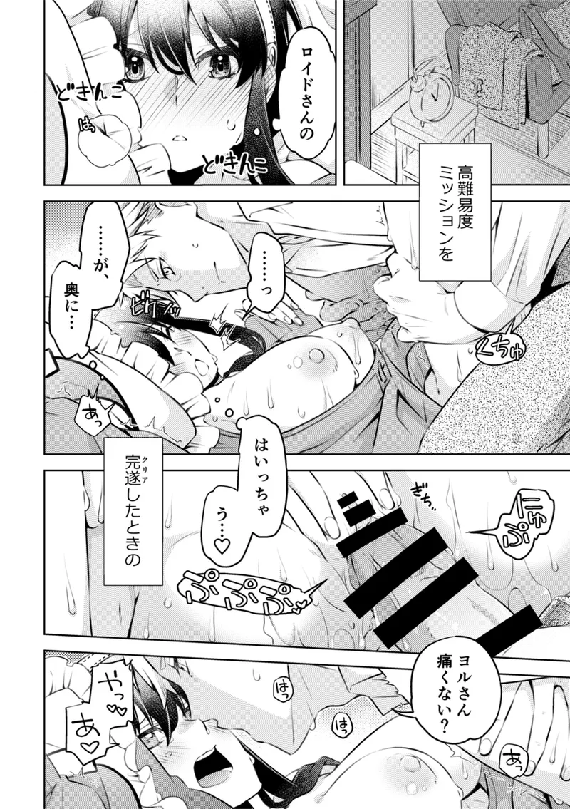[  Ichinichisanjō]Anata ni i~esu to iwa setai!](Spy x Family) numero di immagine  13