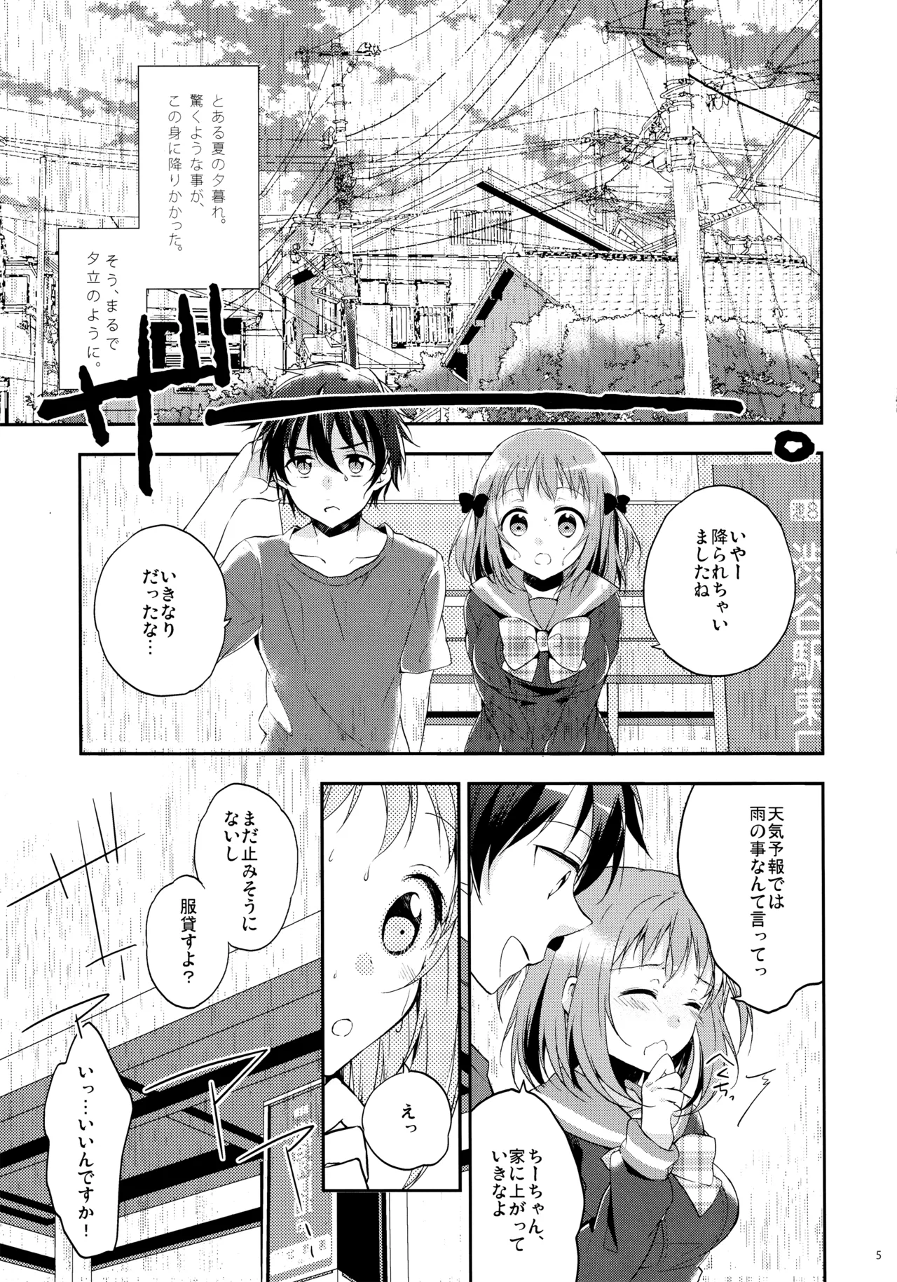 (C84) [MeroMero Melon (Peke, Ou)] Maou to Yuusha, Yuudachi ni Au (Hataraku Maou-sama!) 画像番号 4