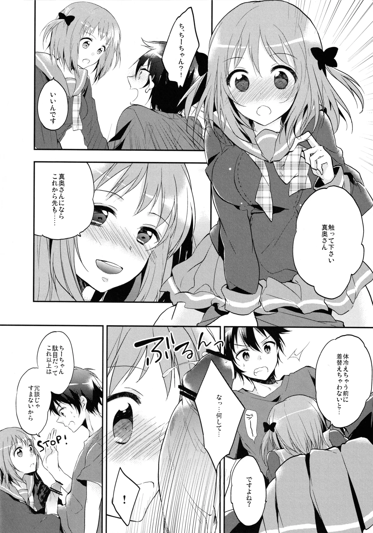 (C84) [MeroMero Melon (Peke, Ou)] Maou to Yuusha, Yuudachi ni Au (Hataraku Maou-sama!) 画像番号 9
