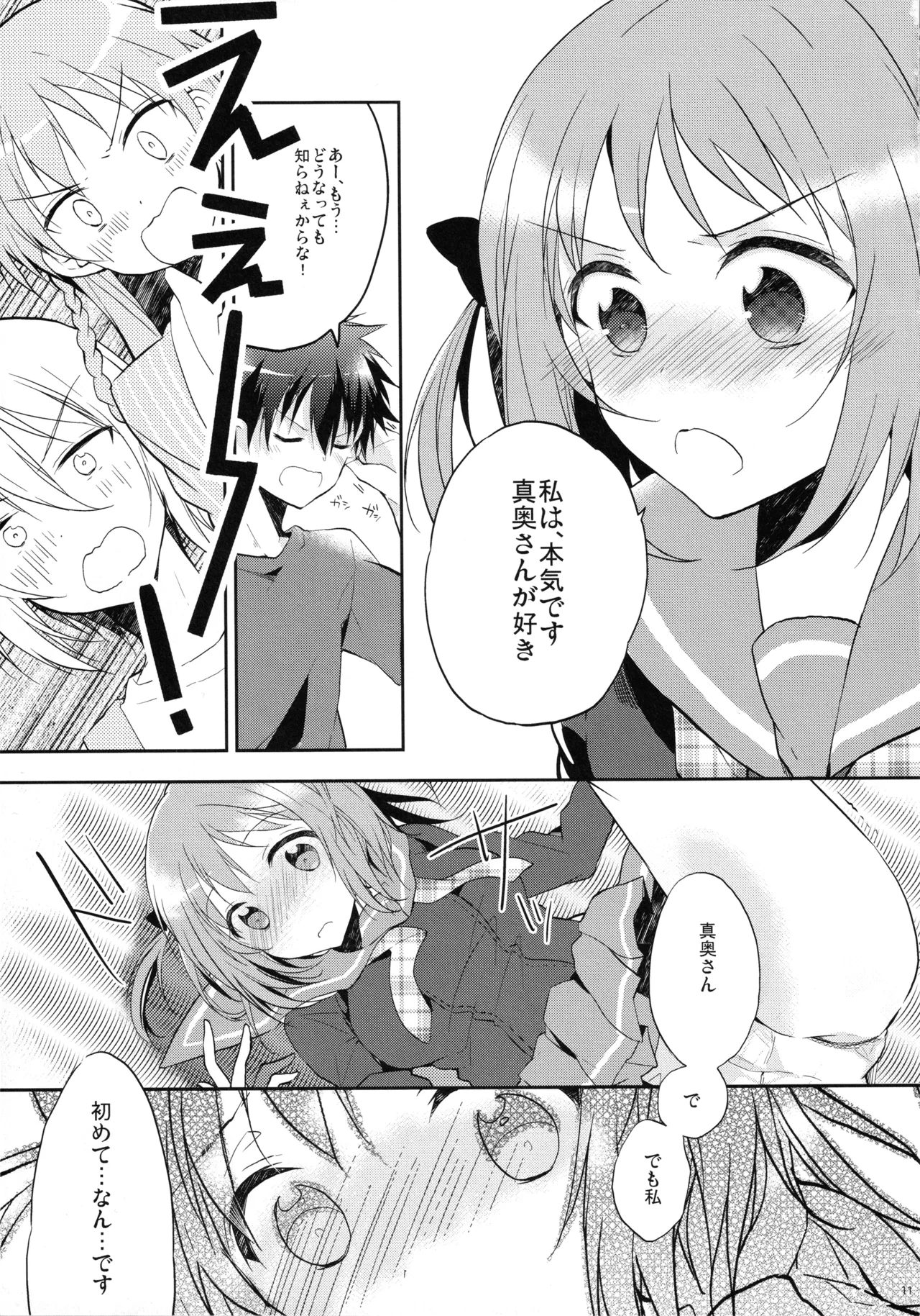 (C84) [MeroMero Melon (Peke, Ou)] Maou to Yuusha, Yuudachi ni Au (Hataraku Maou-sama!) 画像番号 10