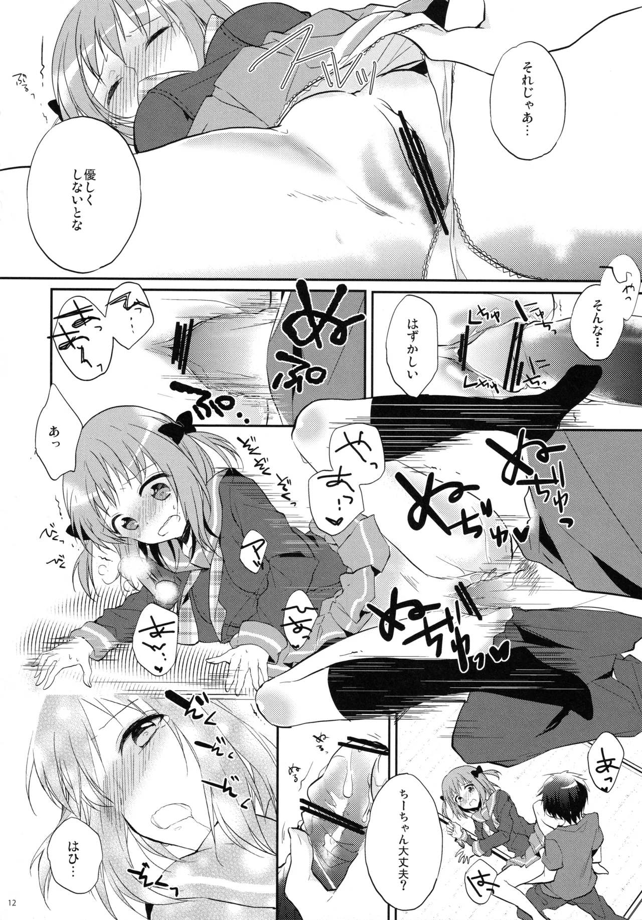 (C84) [MeroMero Melon (Peke, Ou)] Maou to Yuusha, Yuudachi ni Au (Hataraku Maou-sama!) 画像番号 11