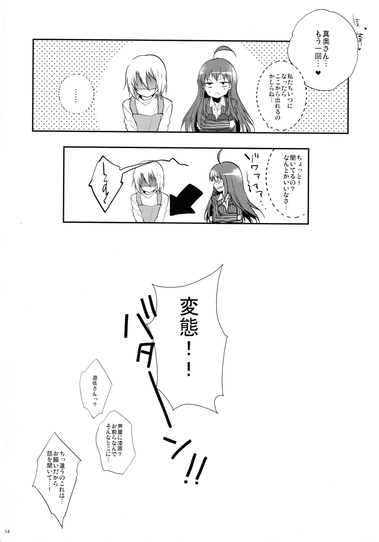 (C84) [MeroMero Melon (Peke, Ou)] Maou to Yuusha, Yuudachi ni Au (Hataraku Maou-sama!) 画像番号 13