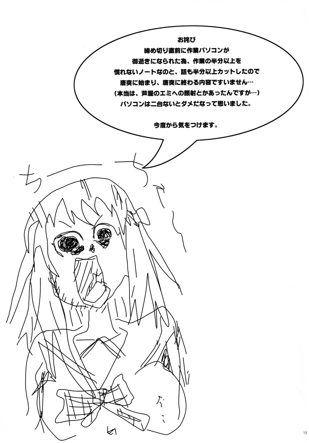 (C84) [MeroMero Melon (Peke, Ou)] Maou to Yuusha, Yuudachi ni Au (Hataraku Maou-sama!) 画像番号 14