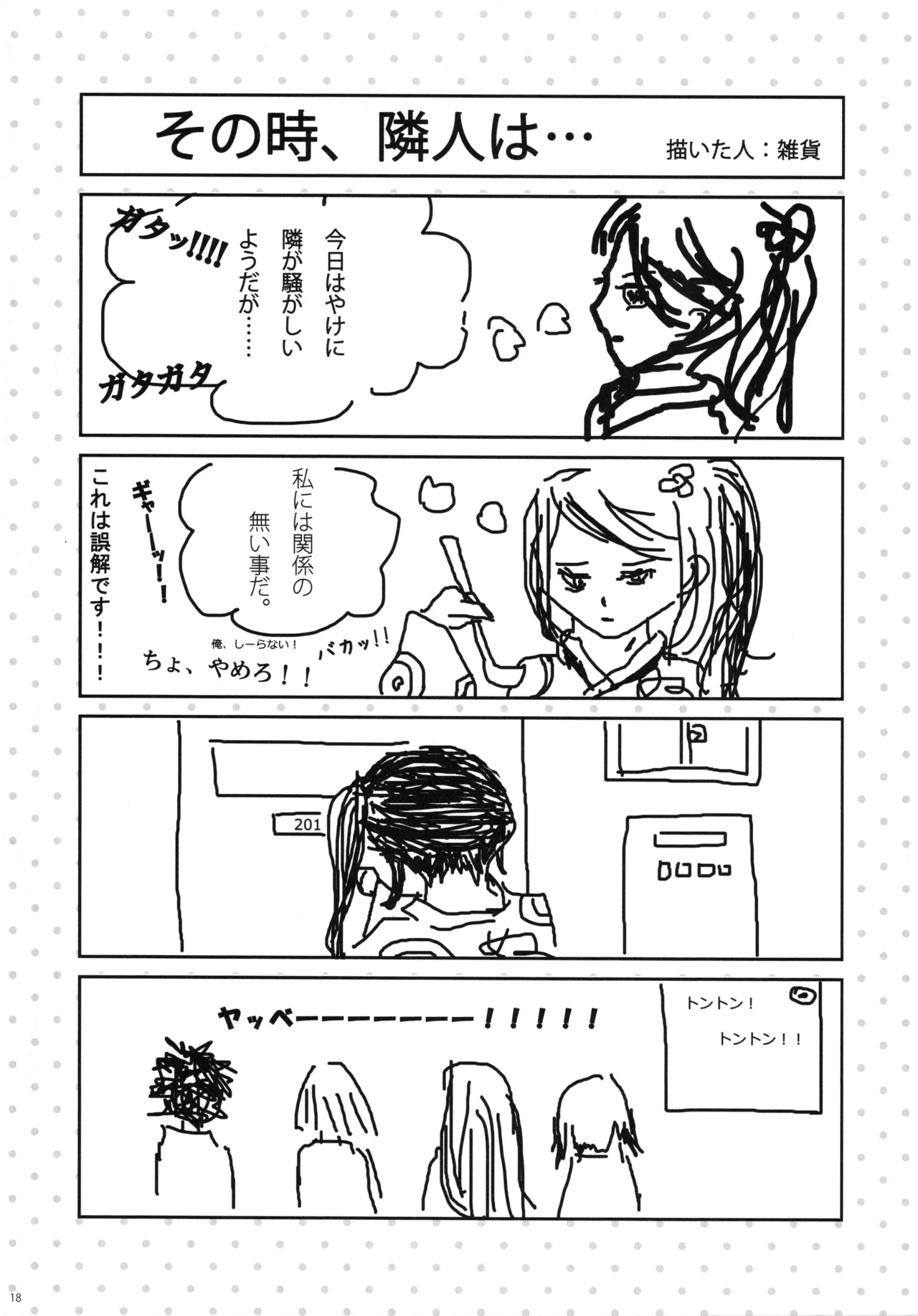 (C84) [MeroMero Melon (Peke, Ou)] Maou to Yuusha, Yuudachi ni Au (Hataraku Maou-sama!) 画像番号 17