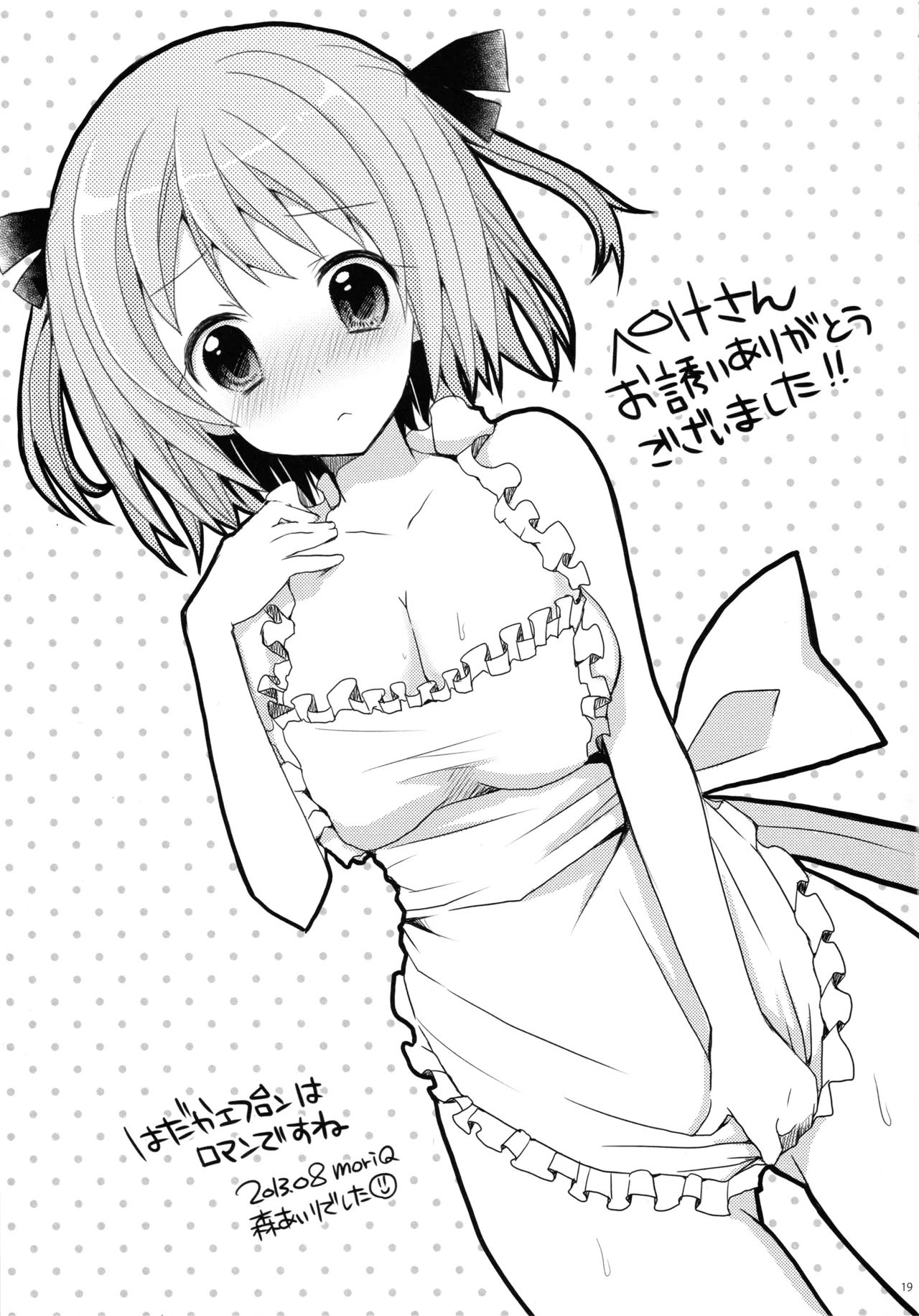 (C84) [MeroMero Melon (Peke, Ou)] Maou to Yuusha, Yuudachi ni Au (Hataraku Maou-sama!) 画像番号 18