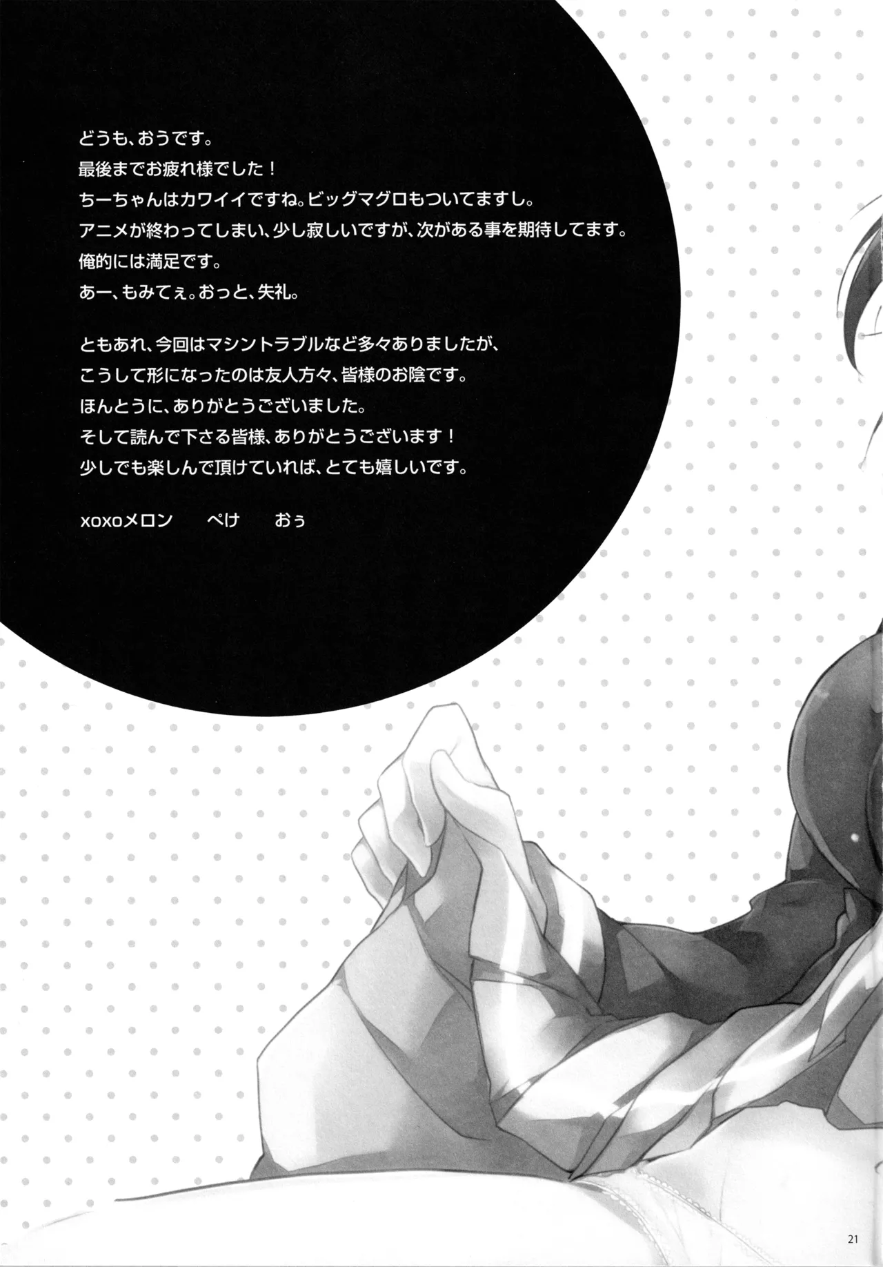 (C84) [MeroMero Melon (Peke, Ou)] Maou to Yuusha, Yuudachi ni Au (Hataraku Maou-sama!) 画像番号 20