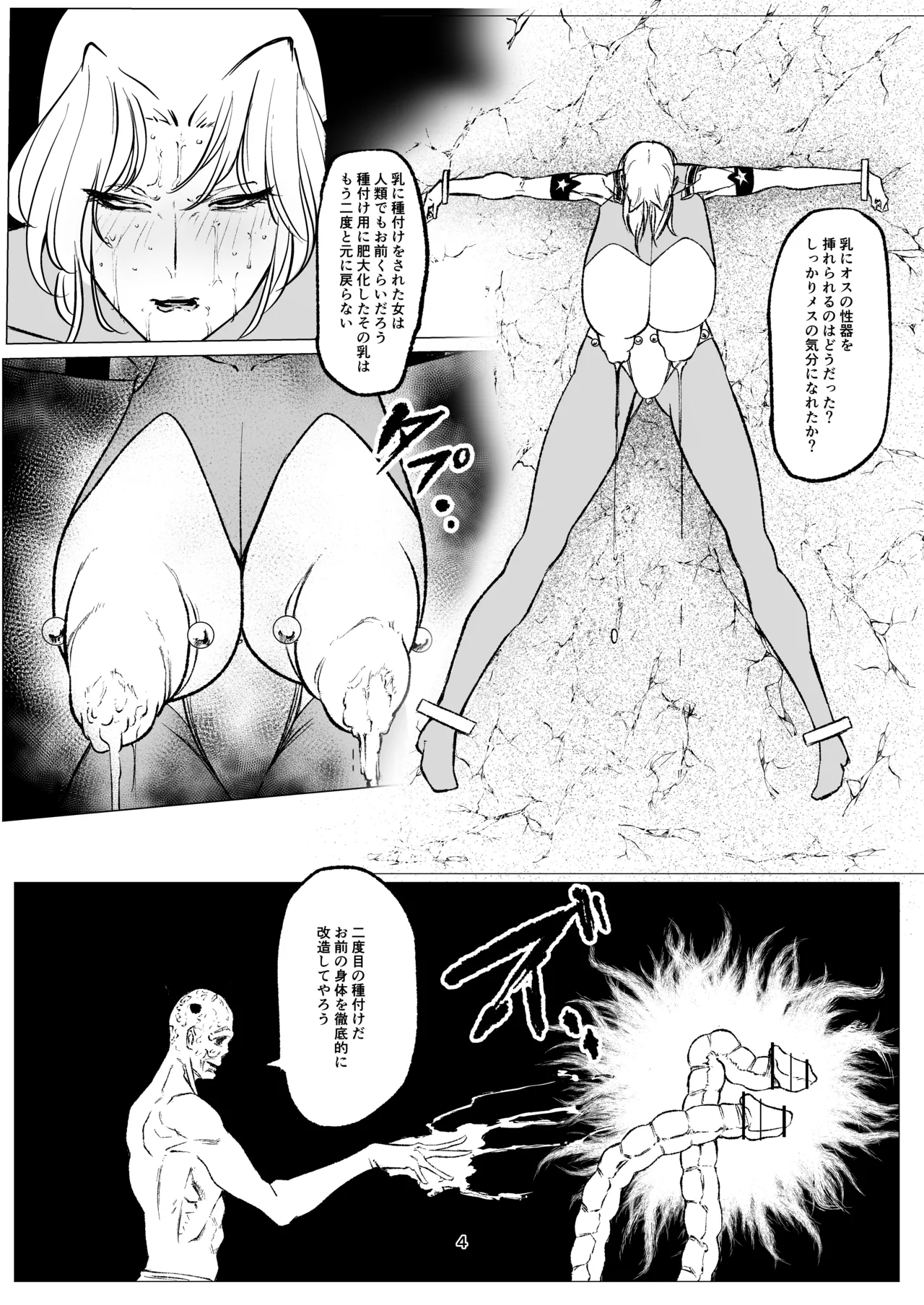 [FAT CAT] Superheroine Ema no Haiboku 16 [Digital] image number 5