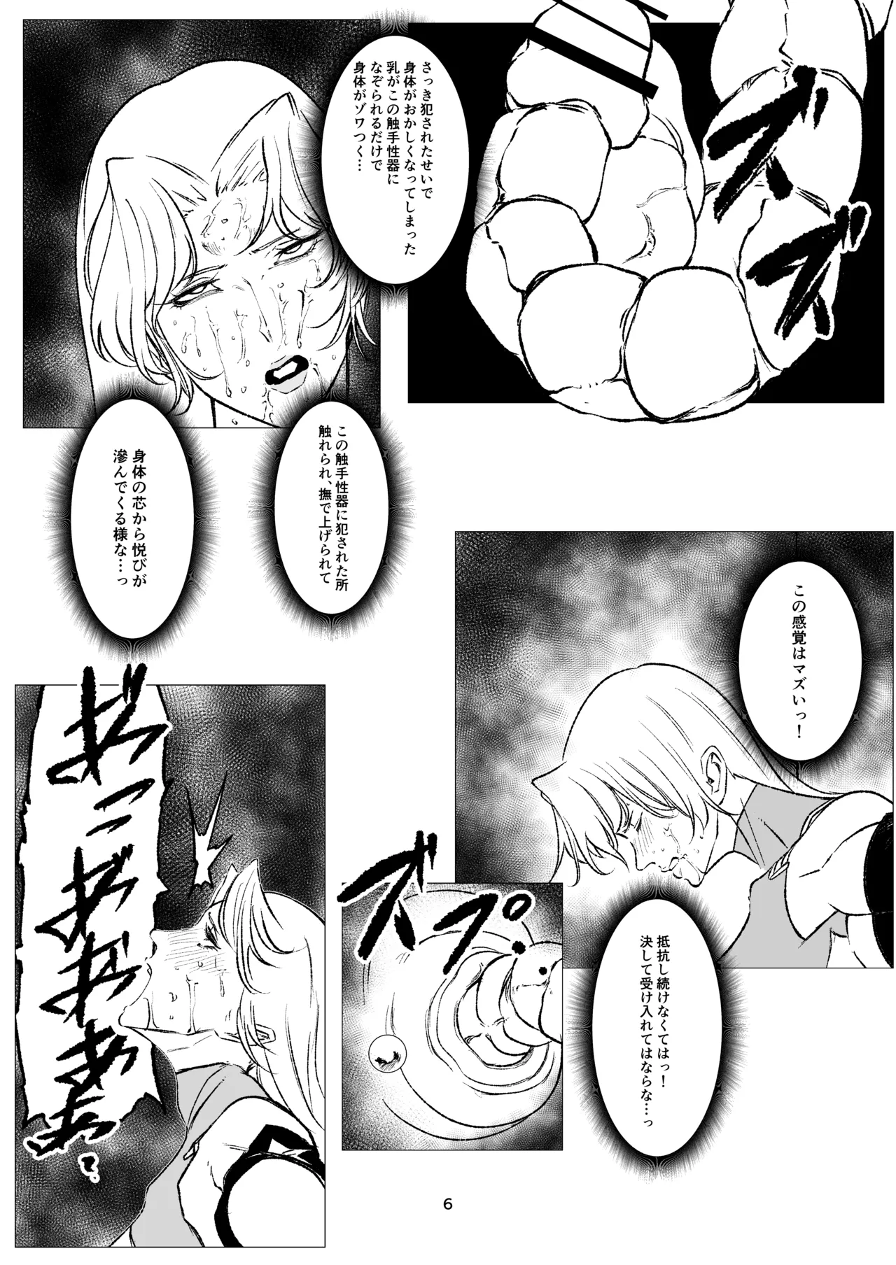 [FAT CAT] Superheroine Ema no Haiboku 16 [Digital] image number 7