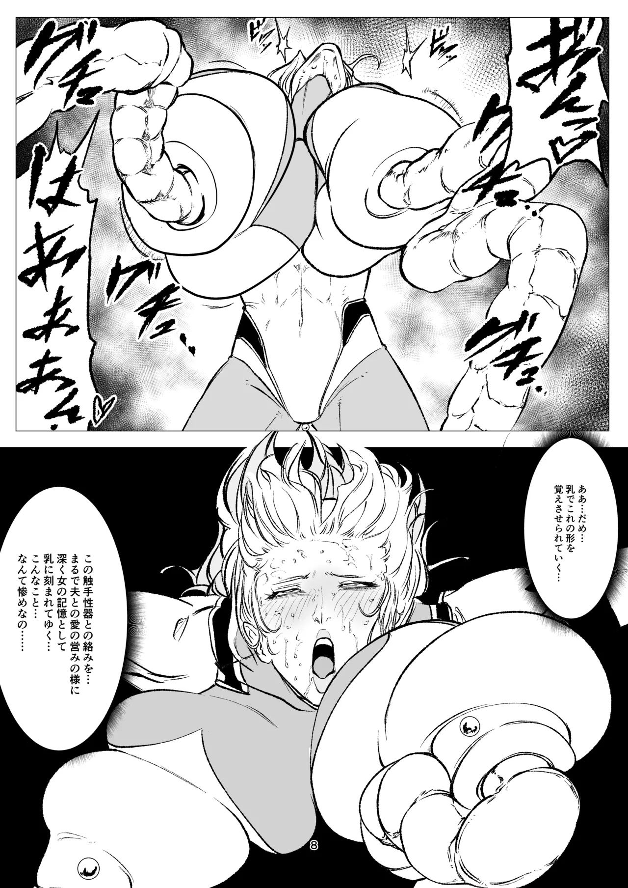 [FAT CAT] Superheroine Ema no Haiboku 16 [Digital] image number 9