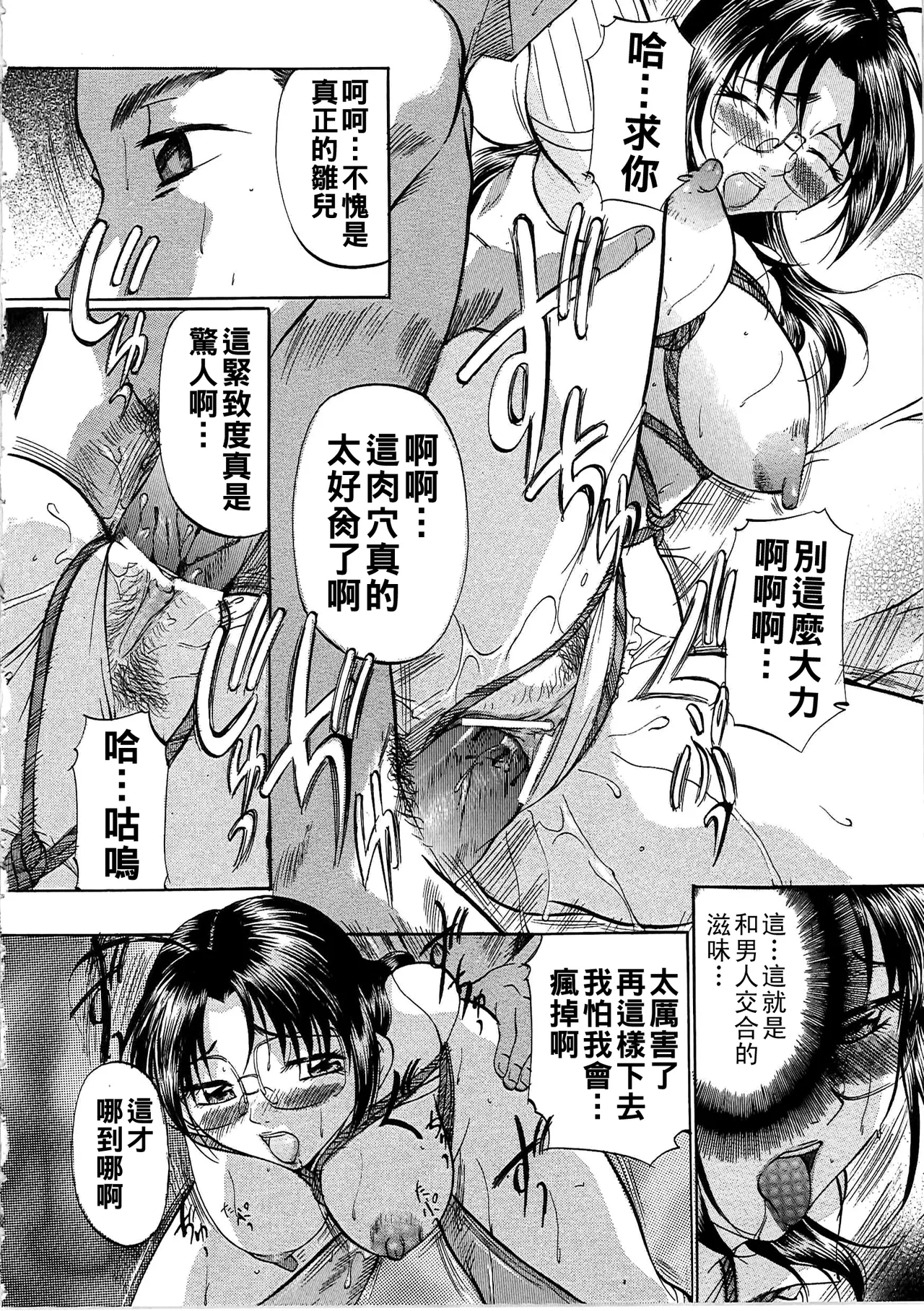 [Onihime] Daen Boshi Ch. 1-7 [Chinese] 图片编号 93