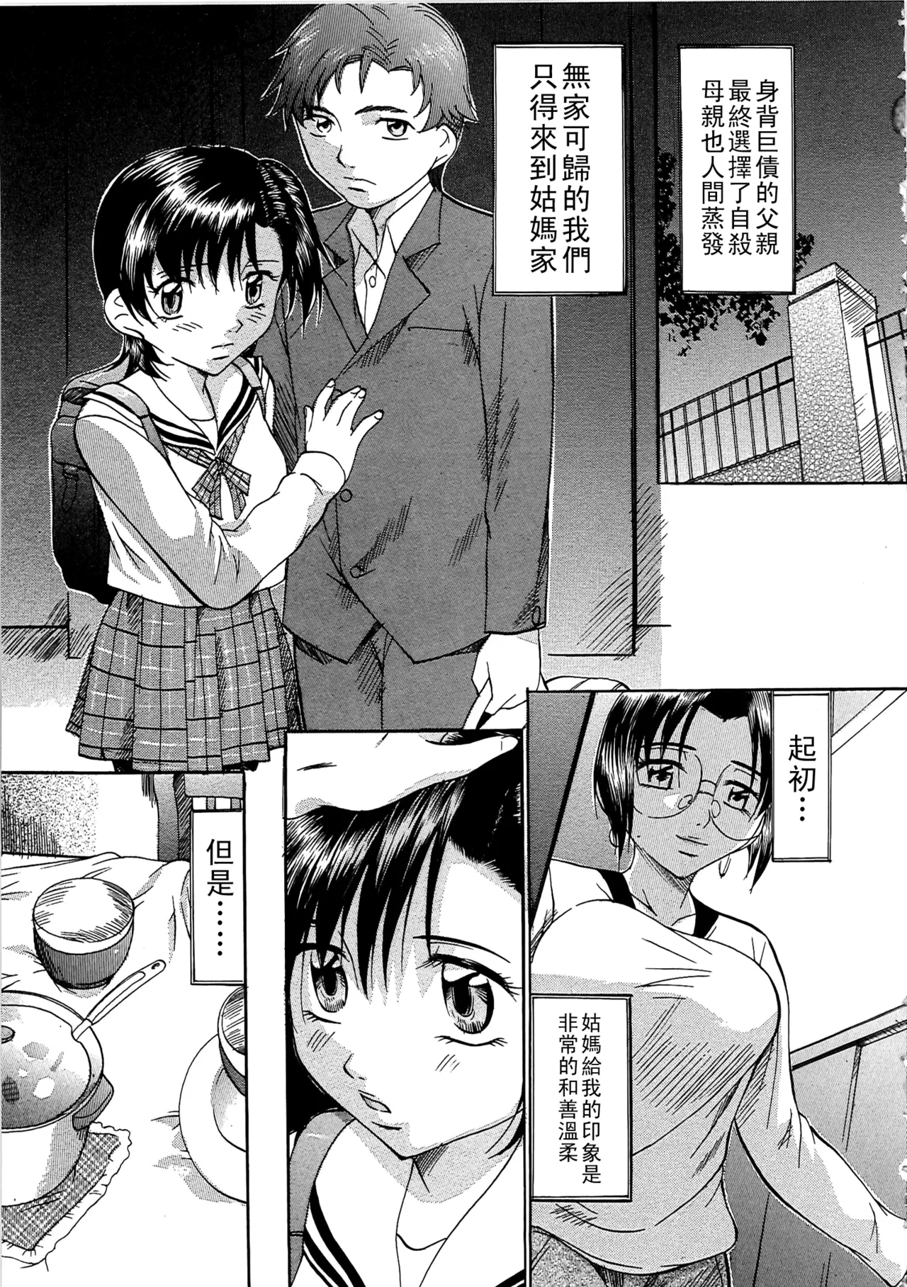 [Onihime] Daen Boshi Ch. 1-7 [Chinese] 图片编号 102