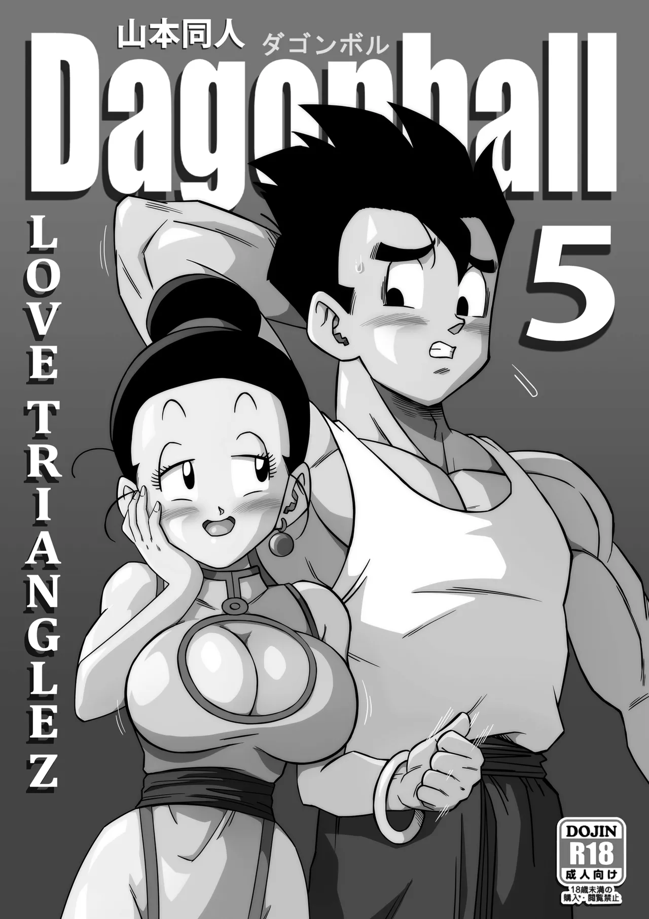 (Uncensored) [Yamamoto] LOVE TRIANGLE Z PART 5 (Dragon Ball Z) [English] (Minor Update for Page 14) 이미지 번호 2