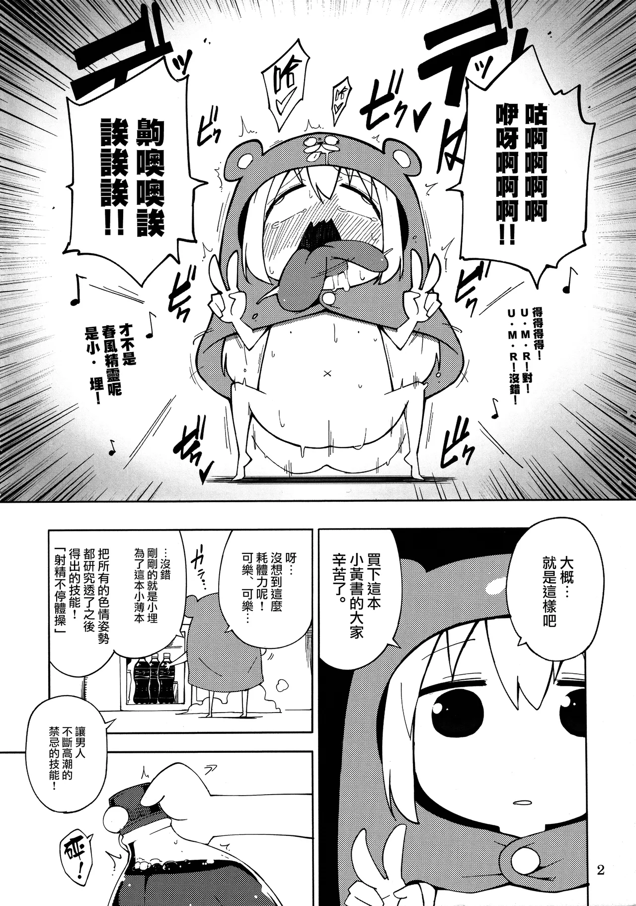 (SPARK10) [Service Heaven (Hayashi)] UMR! Hi!x2 Tenga ja Nai yo! Umaru-chan Sex! (Himouto! Umaru-chan) [Chinese] [路过的骑士汉化组] image number 3
