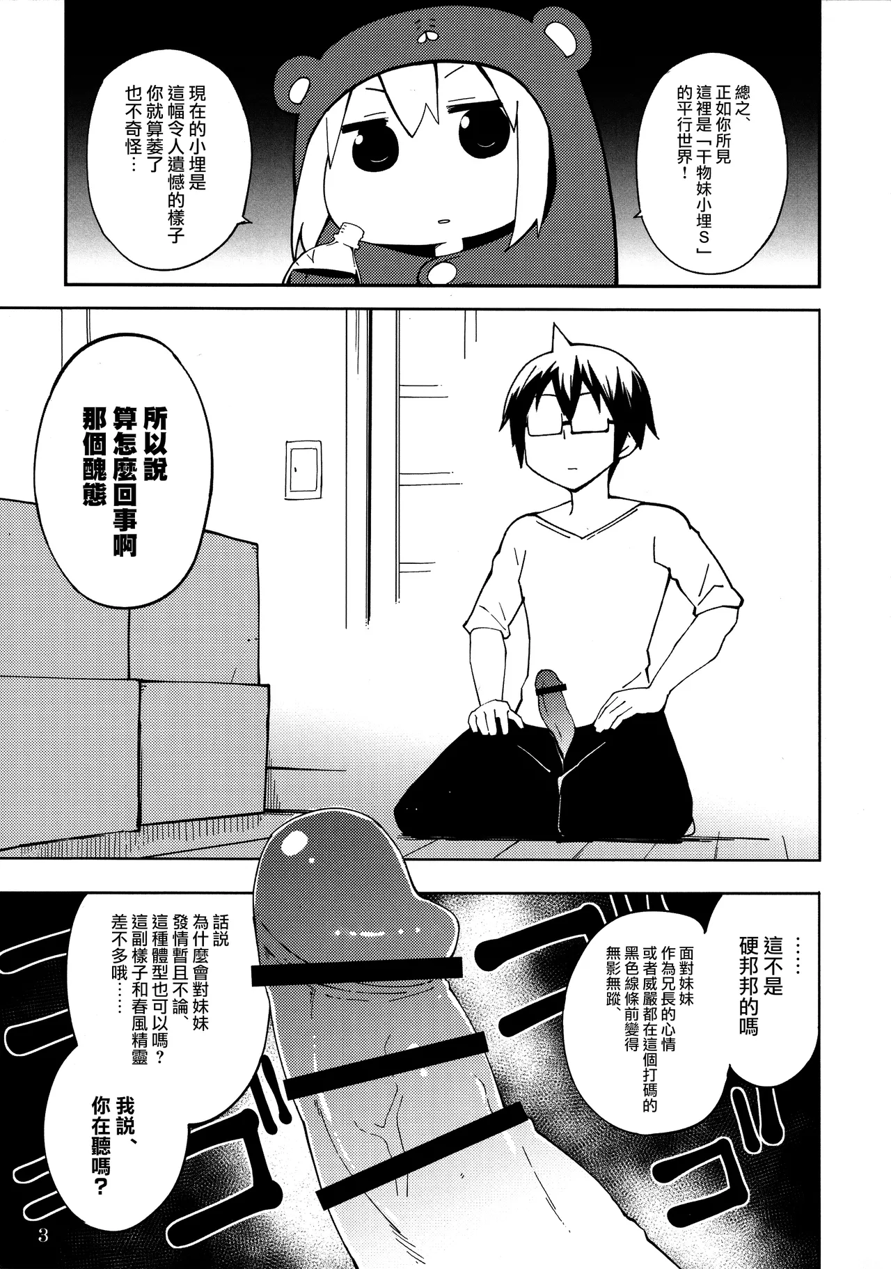 (SPARK10) [Service Heaven (Hayashi)] UMR! Hi!x2 Tenga ja Nai yo! Umaru-chan Sex! (Himouto! Umaru-chan) [Chinese] [路过的骑士汉化组] image number 4