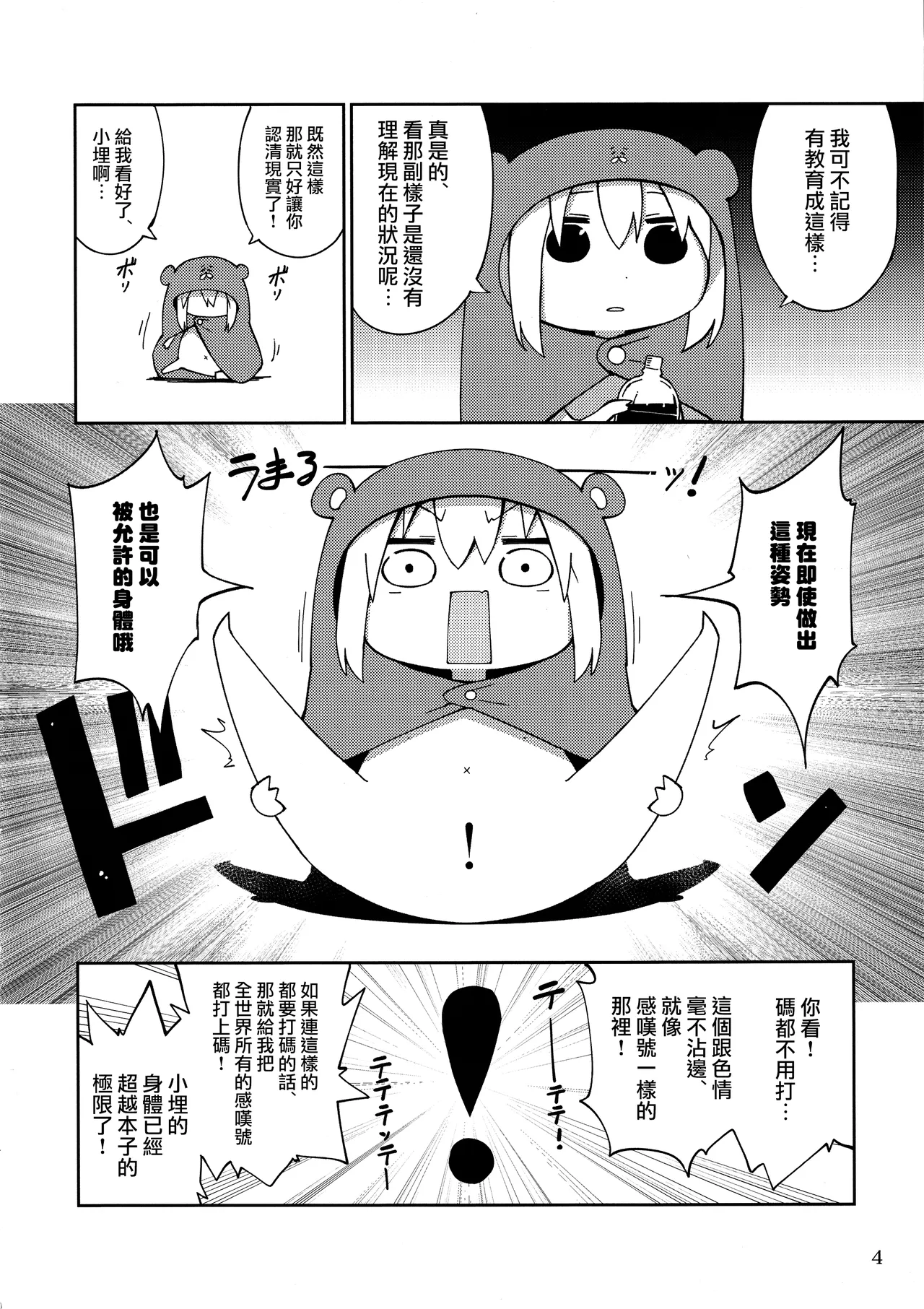 (SPARK10) [Service Heaven (Hayashi)] UMR! Hi!x2 Tenga ja Nai yo! Umaru-chan Sex! (Himouto! Umaru-chan) [Chinese] [路过的骑士汉化组] image number 5