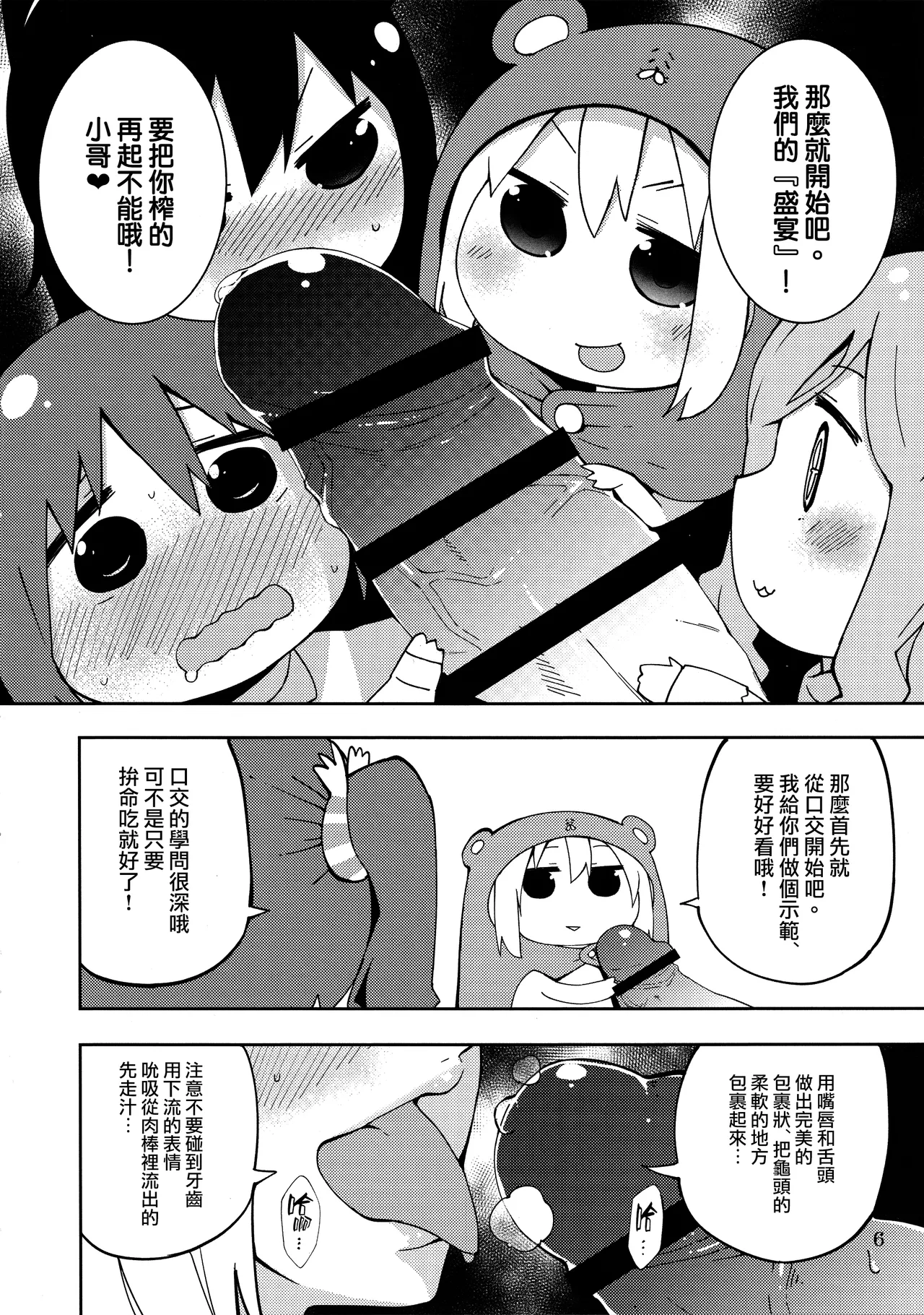 (SPARK10) [Service Heaven (Hayashi)] UMR! Hi!x2 Tenga ja Nai yo! Umaru-chan Sex! (Himouto! Umaru-chan) [Chinese] [路过的骑士汉化组] image number 7