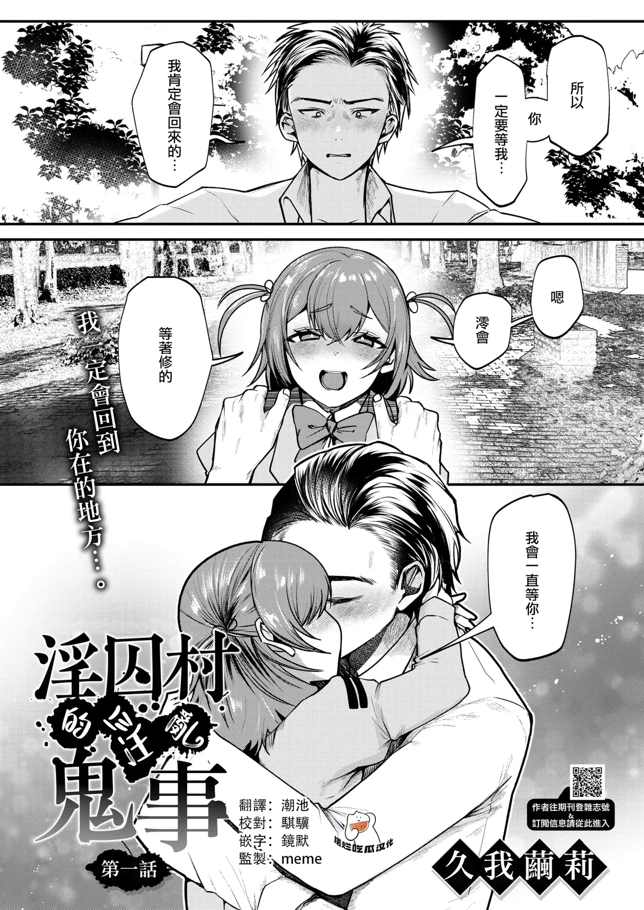 [Kuga Mayuri] Inshuu Mura kara no Kikan Ch.1(COMIC HOTMILK 2025-10) [Chinese] [摆烂吃瓜汉化] [Digital] image number 1