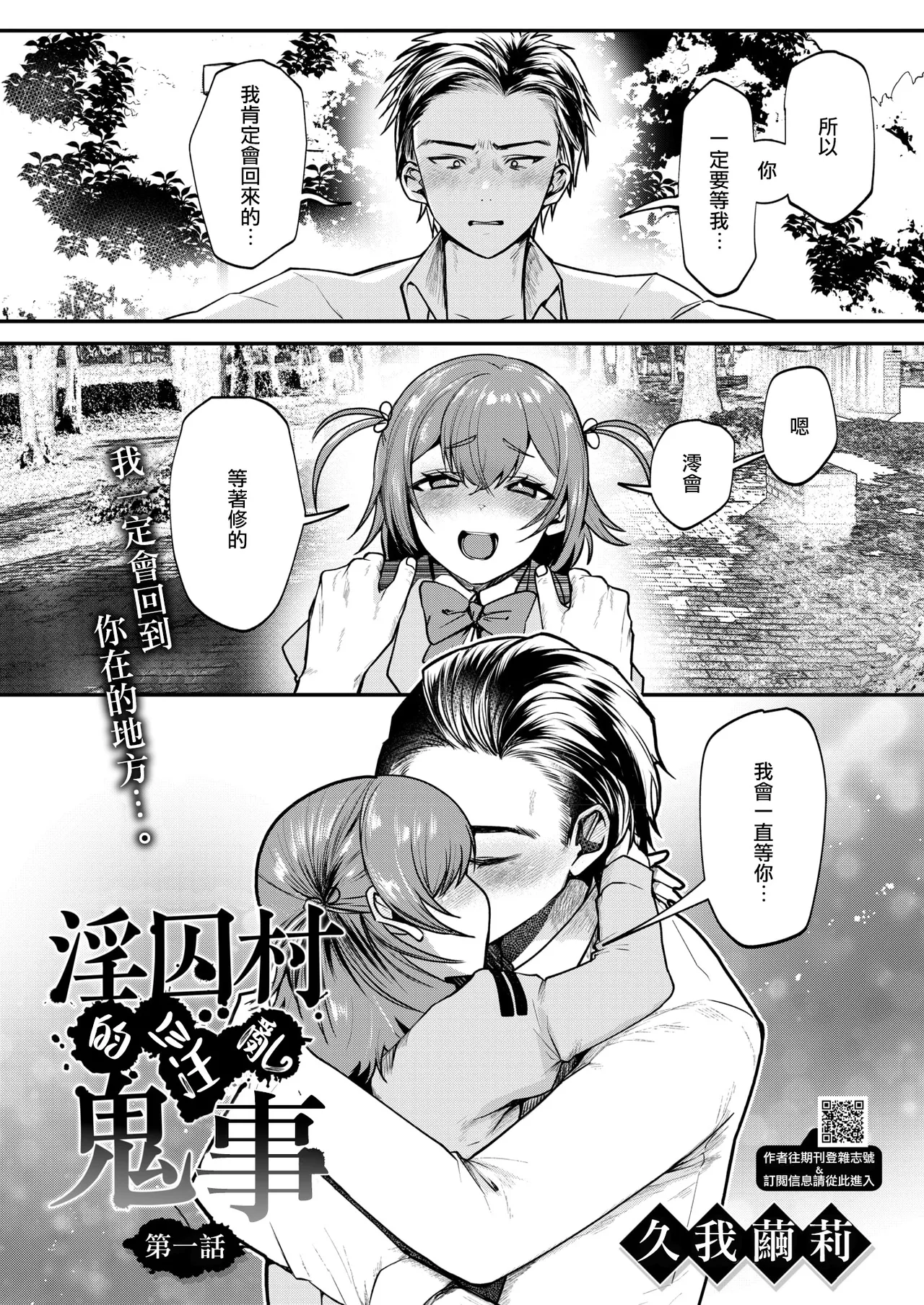 [Kuga Mayuri] Inshuu Mura kara no Kikan Ch.1(COMIC HOTMILK 2025-10) [Chinese] [摆烂吃瓜汉化] [Digital] image number 2