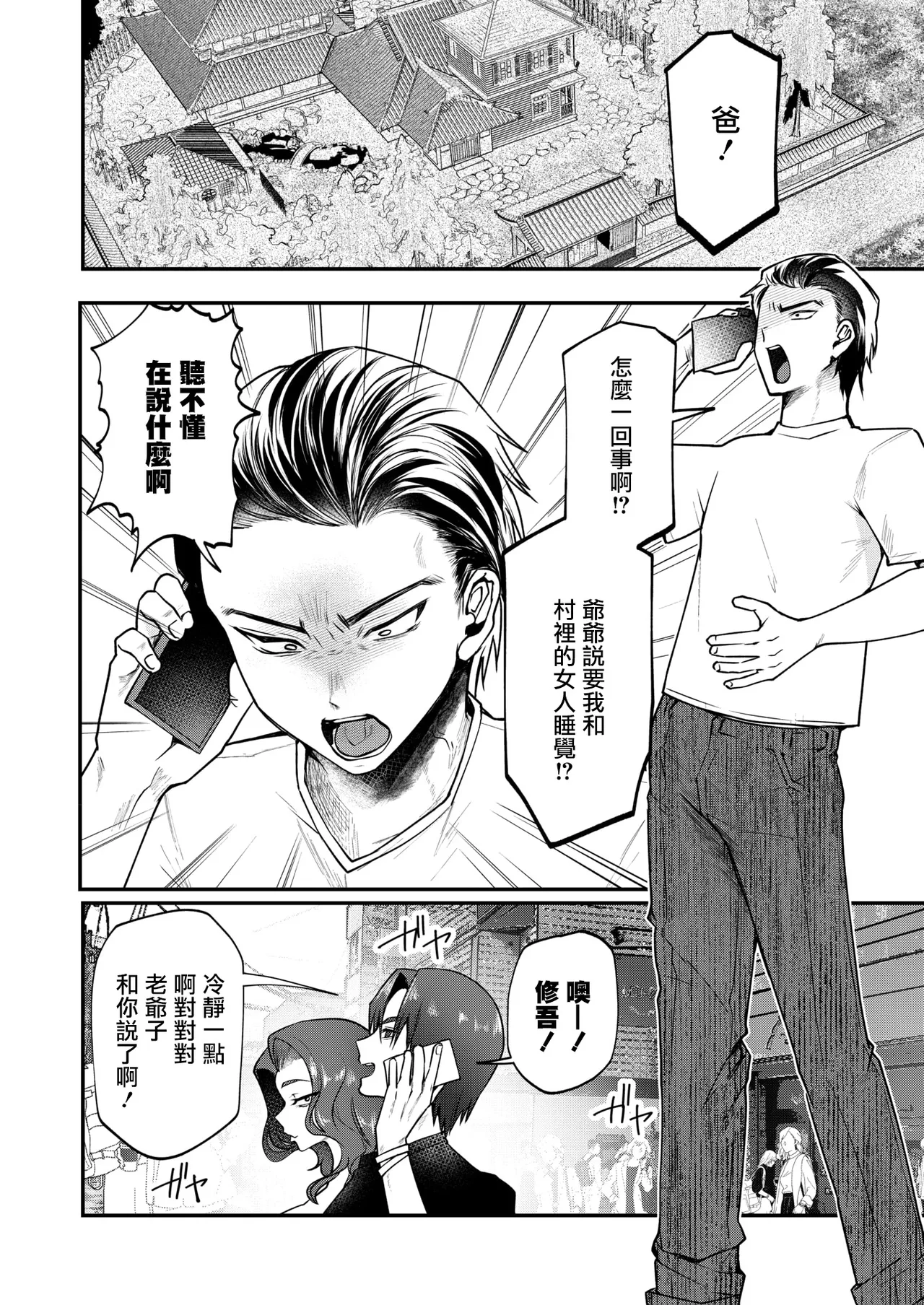 [Kuga Mayuri] Inshuu Mura kara no Kikan Ch.1(COMIC HOTMILK 2025-10) [Chinese] [摆烂吃瓜汉化] [Digital] image number 3