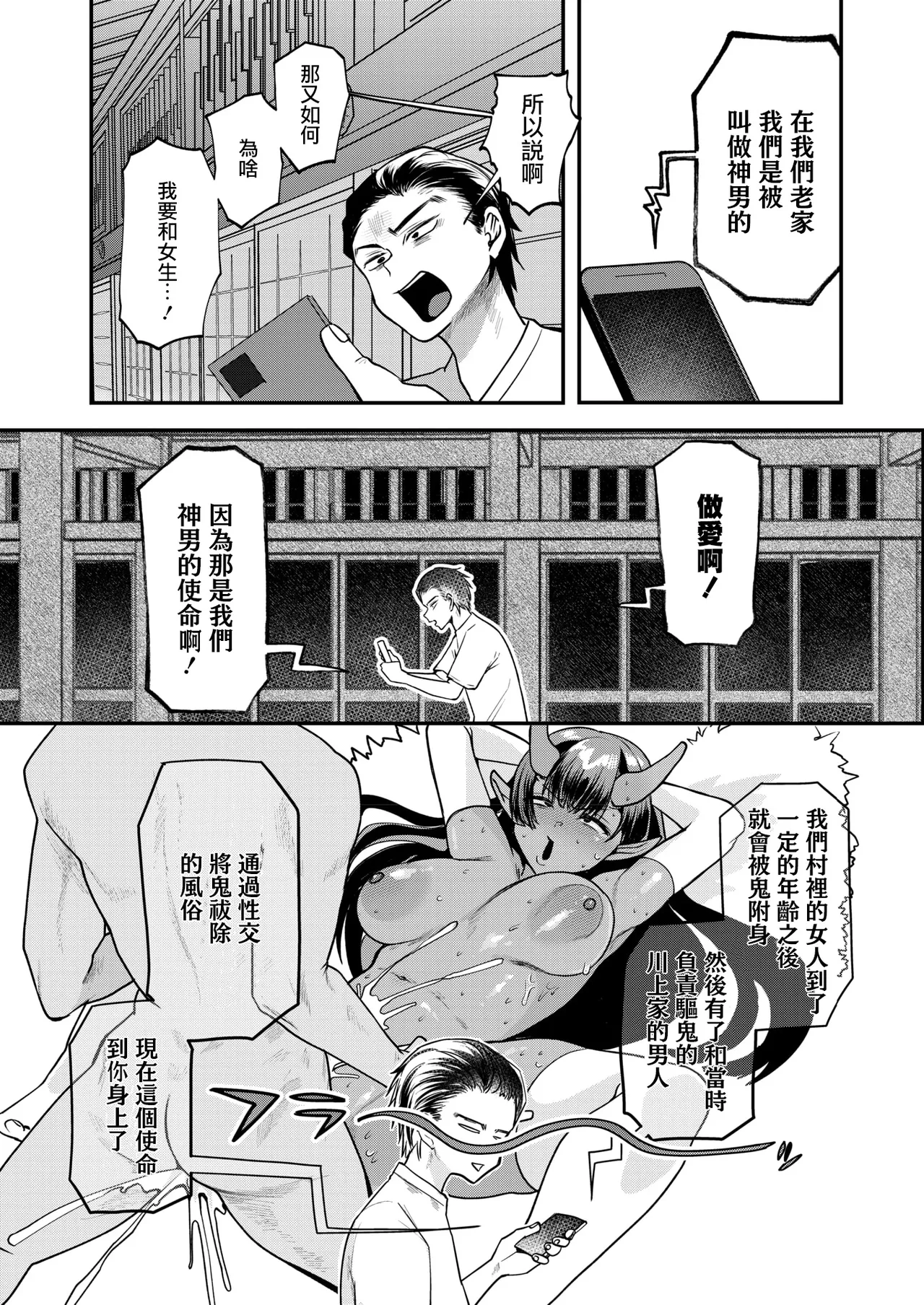 [Kuga Mayuri] Inshuu Mura kara no Kikan Ch.1(COMIC HOTMILK 2025-10) [Chinese] [摆烂吃瓜汉化] [Digital] image number 4