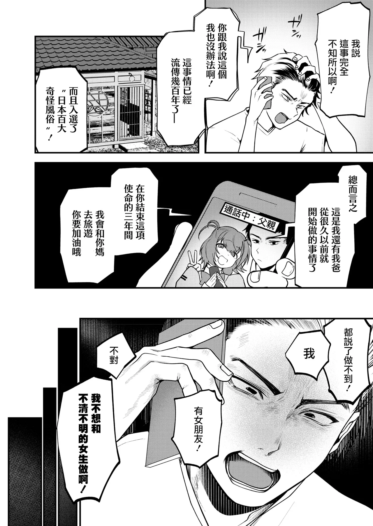 [Kuga Mayuri] Inshuu Mura kara no Kikan Ch.1(COMIC HOTMILK 2025-10) [Chinese] [摆烂吃瓜汉化] [Digital] image number 5