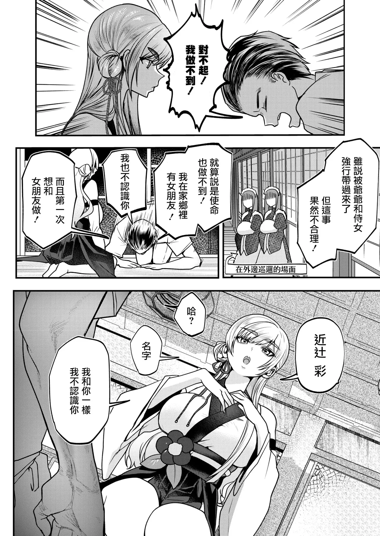 [Kuga Mayuri] Inshuu Mura kara no Kikan Ch.1(COMIC HOTMILK 2025-10) [Chinese] [摆烂吃瓜汉化] [Digital] image number 7